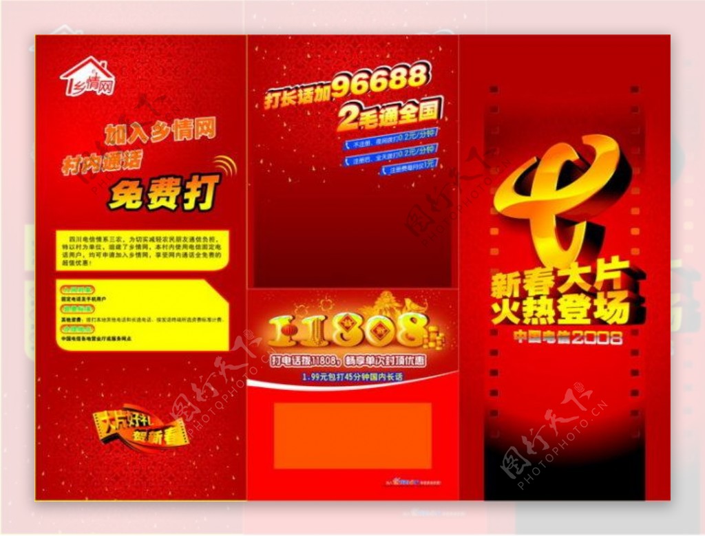 中国电信业务推广手册