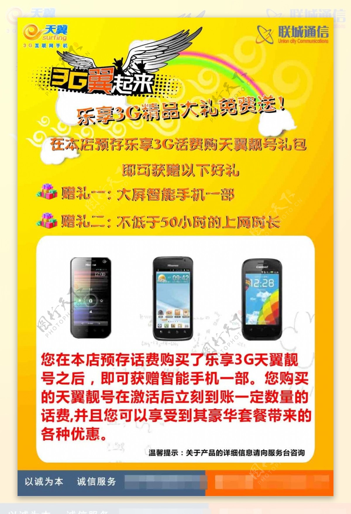 中国电信3G手机海报