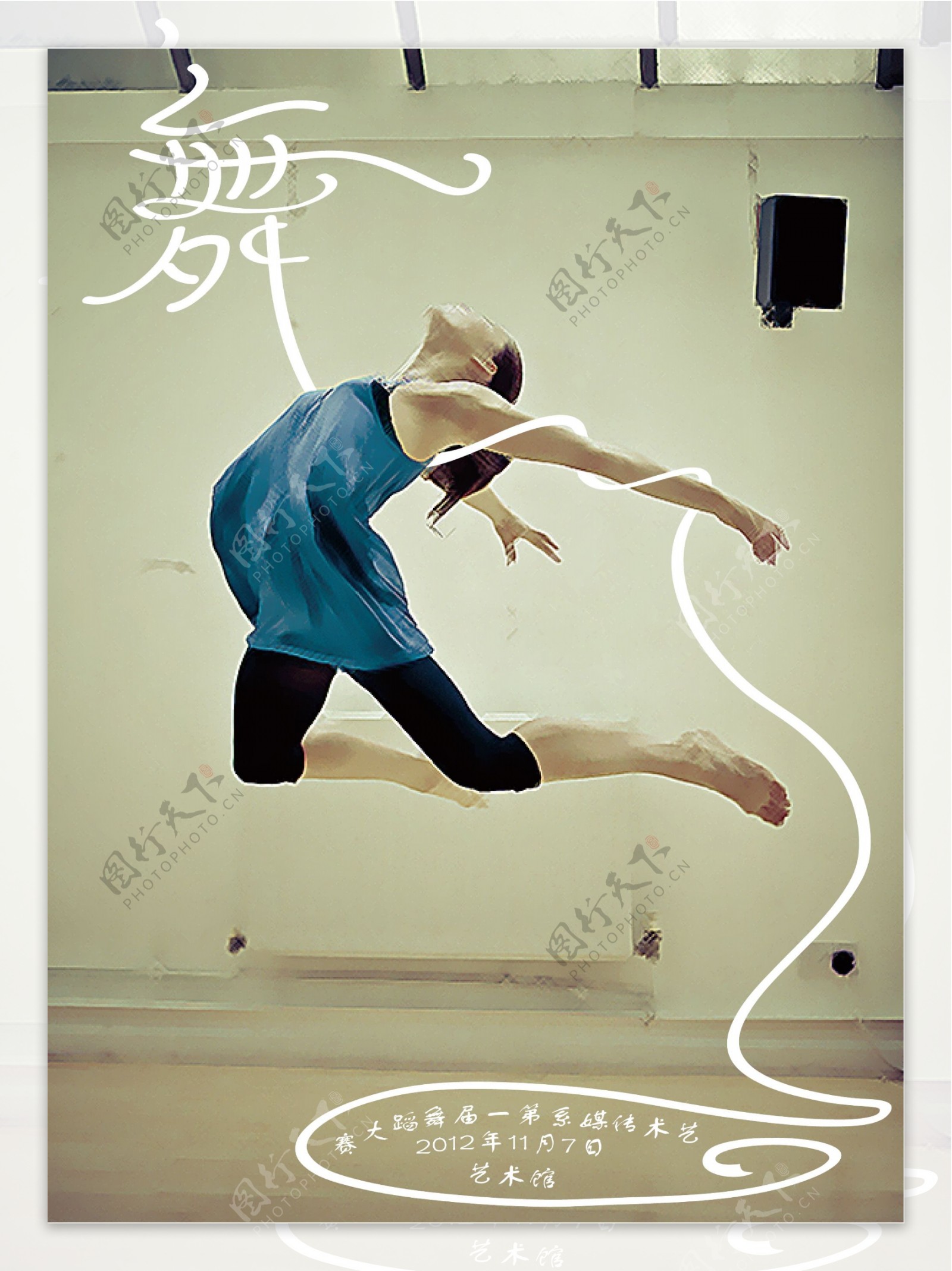 舞蹈大赛宣传海报设计图片