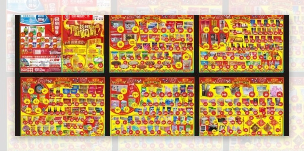 超市春节海报图片