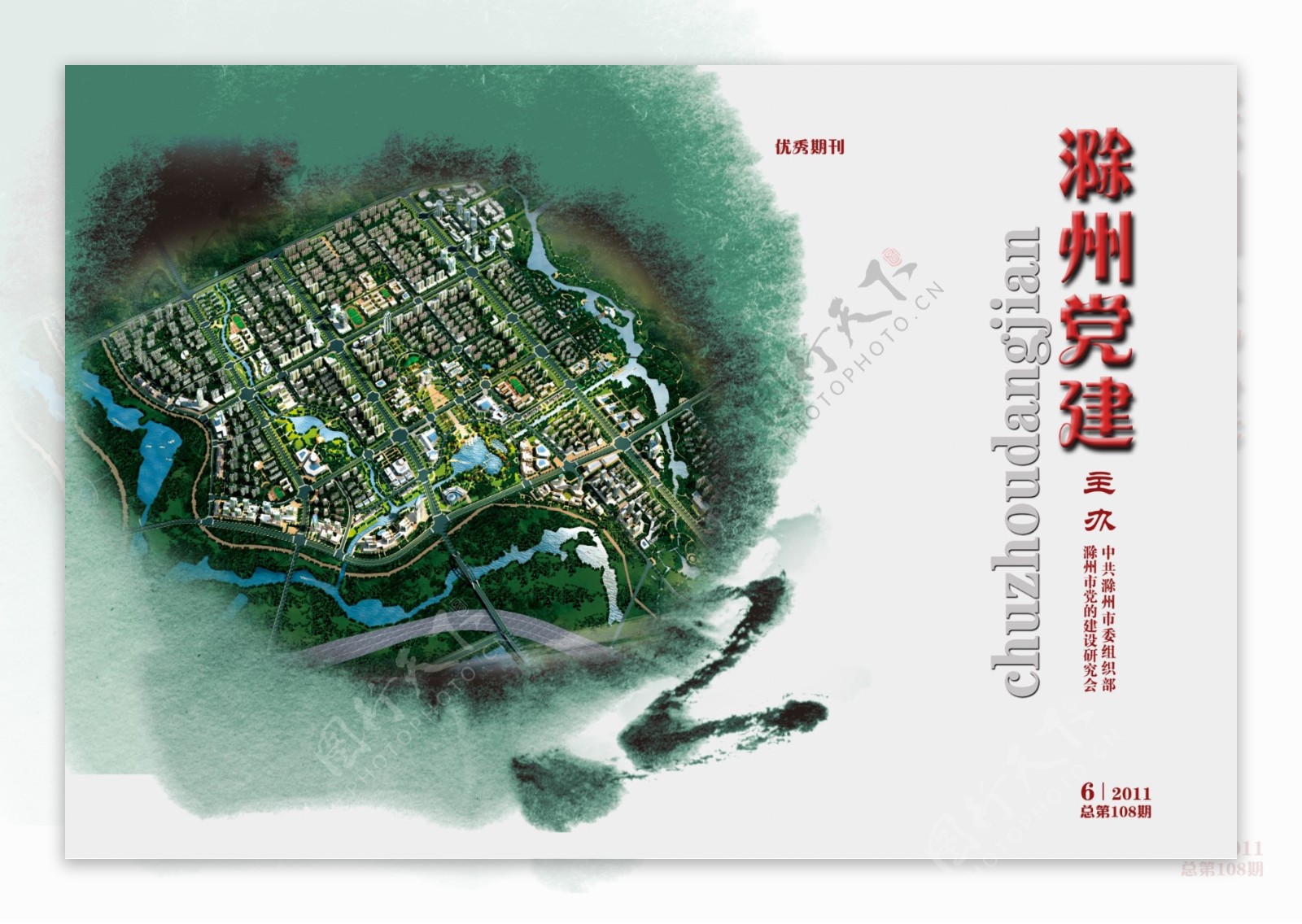 滁州党建封面设计图片