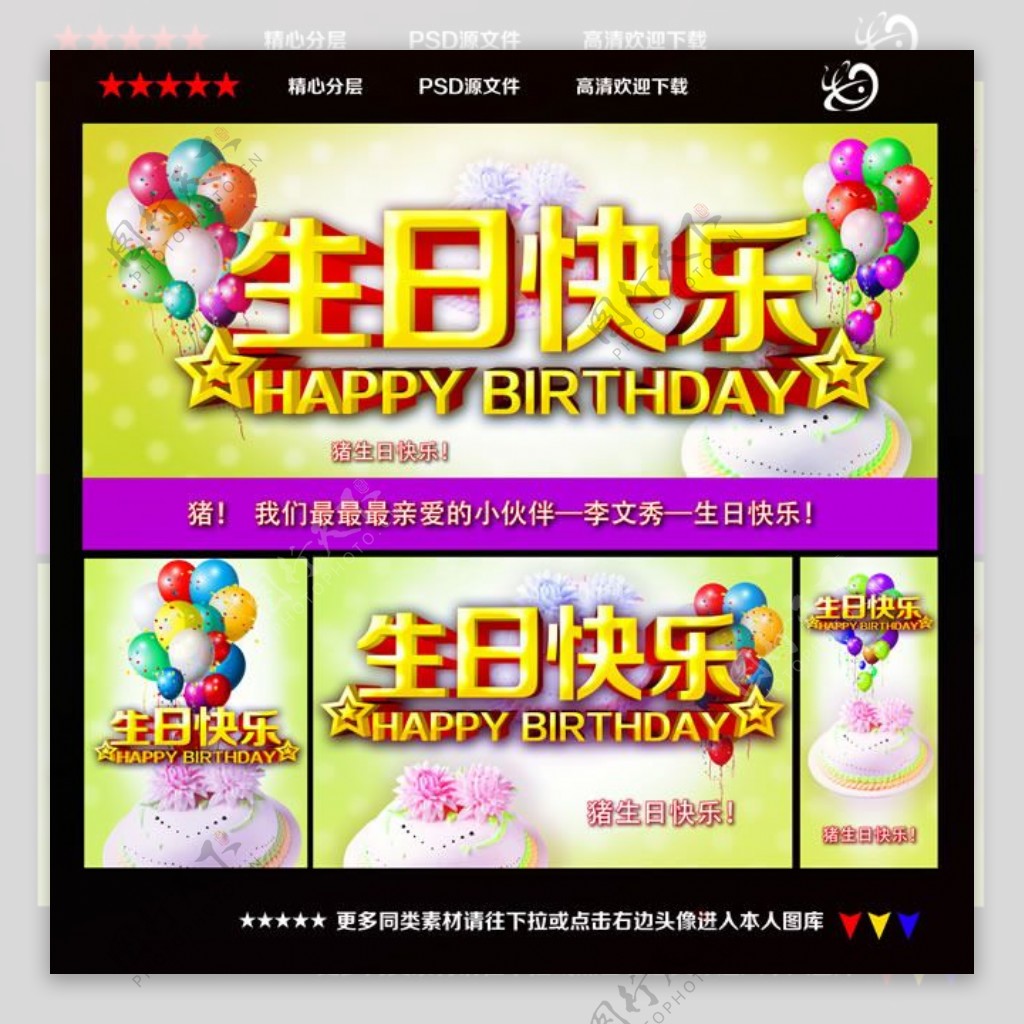 生日快乐x展架PSD素材