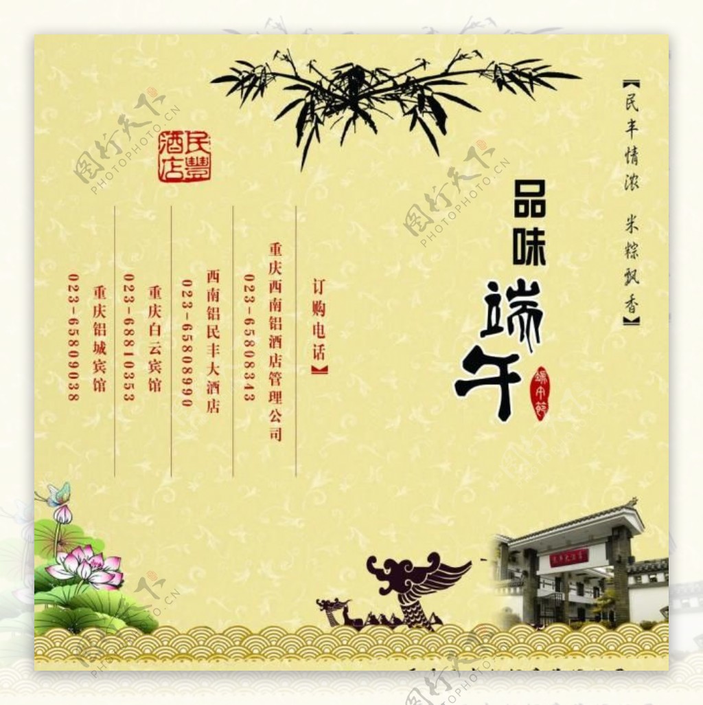 粽子宣传册封面图片