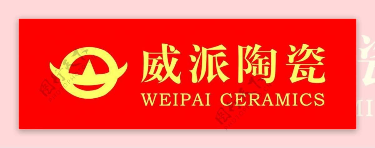 威派陶瓷logo图片