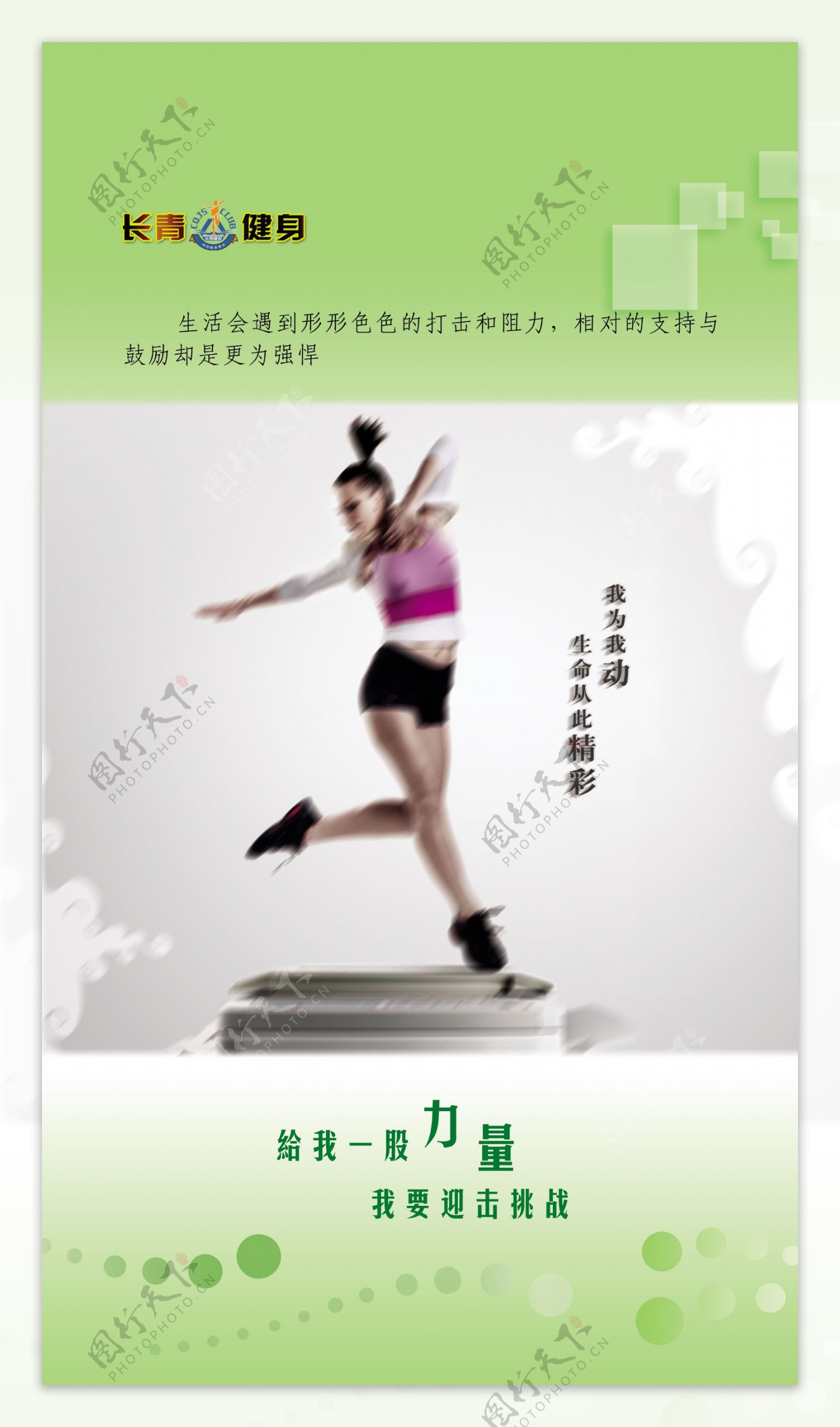 跑步机瑜伽运动展板图片