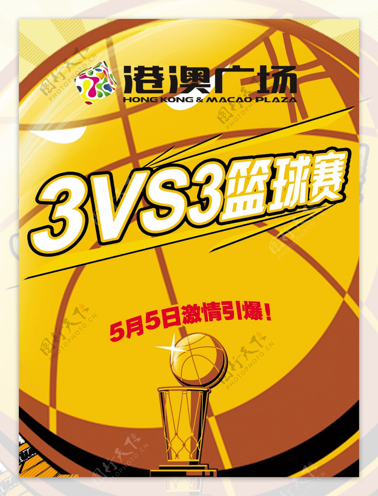 3v3篮球赛海报图片