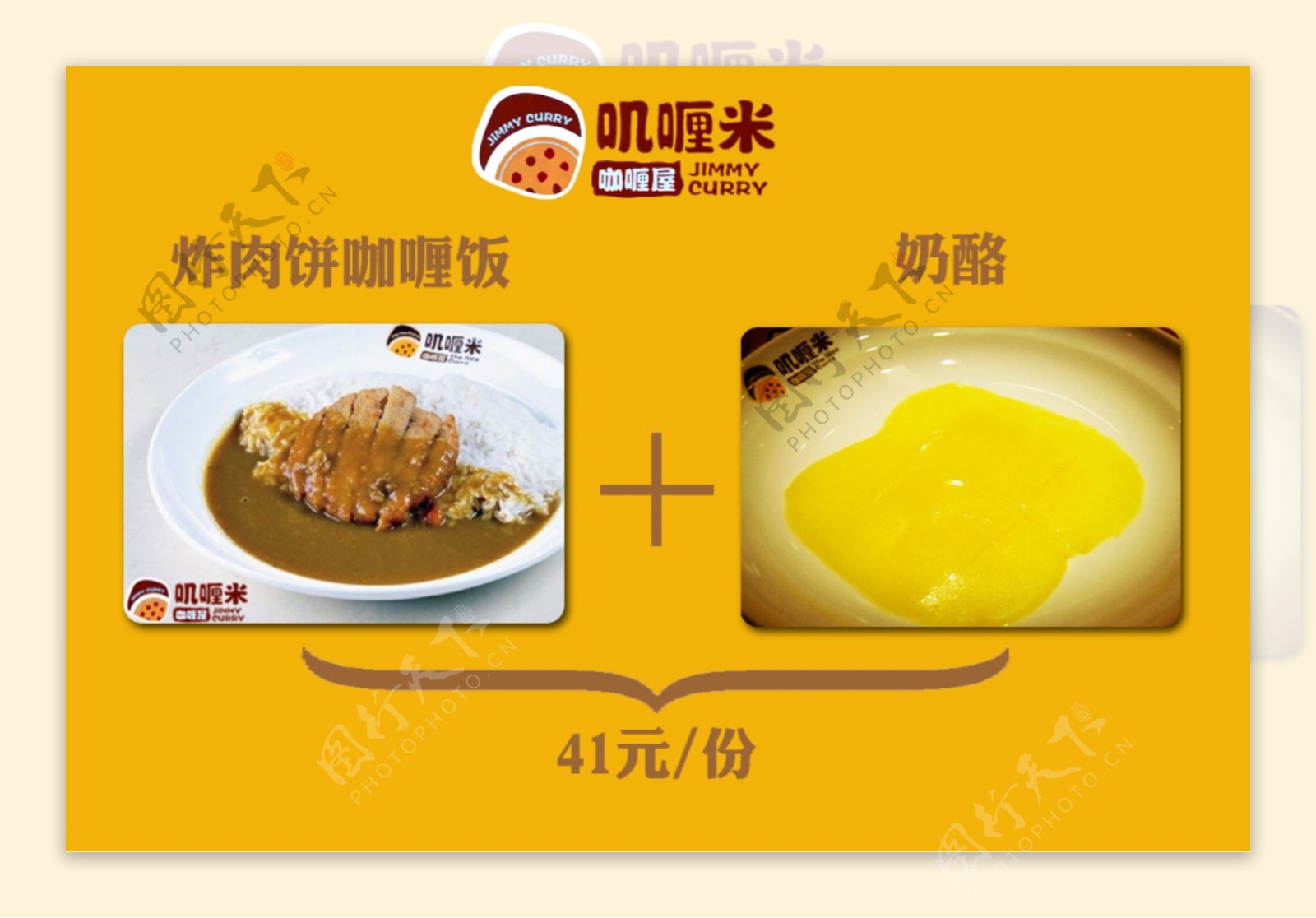 叽喱米各种套餐图片