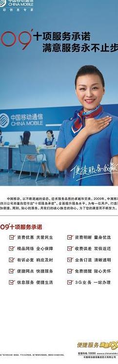中国移动十项服务承诺x展架图片