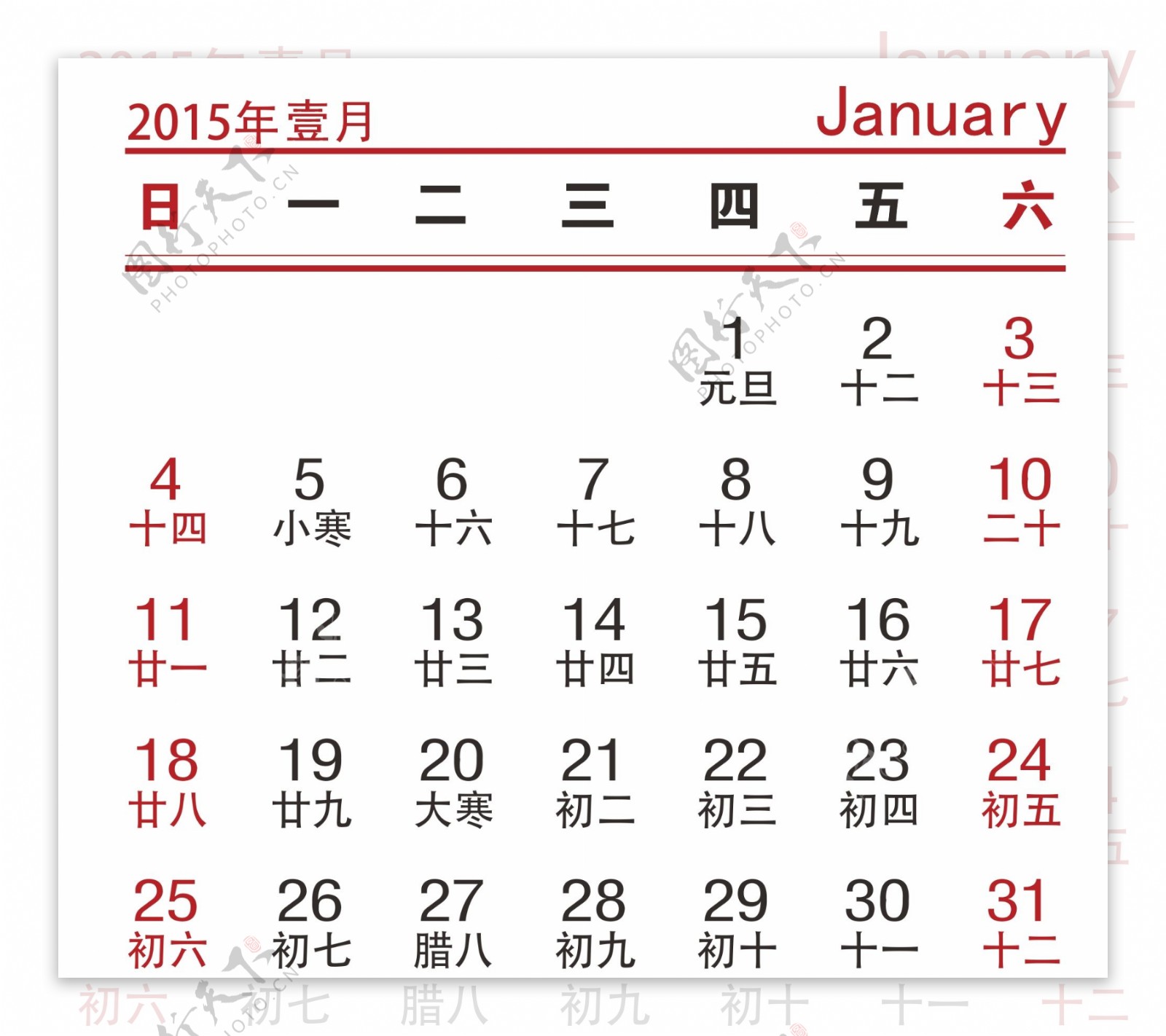 2014年日历2015年日历月历年历