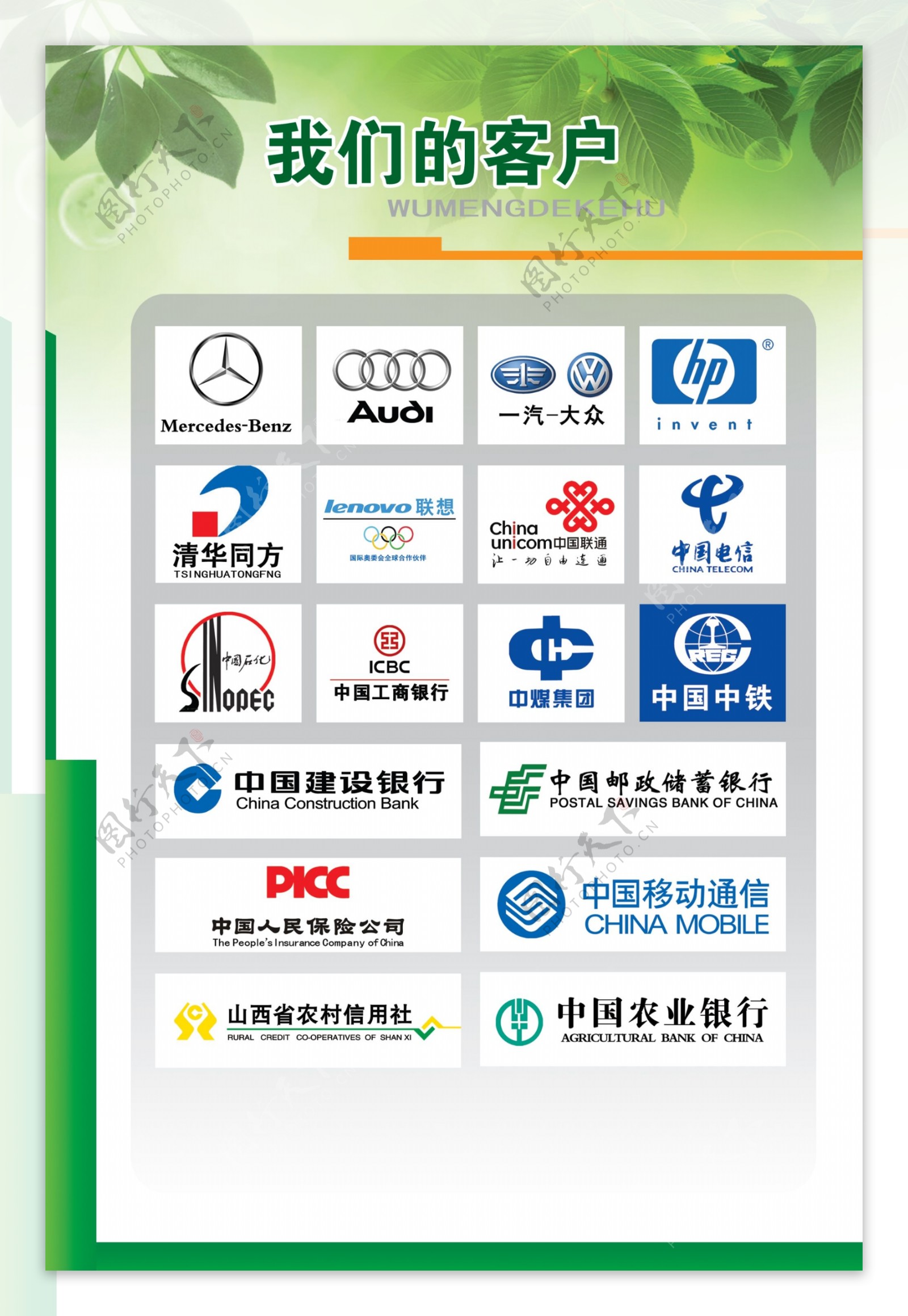 logo中国移动建设银行农业银行电信联通