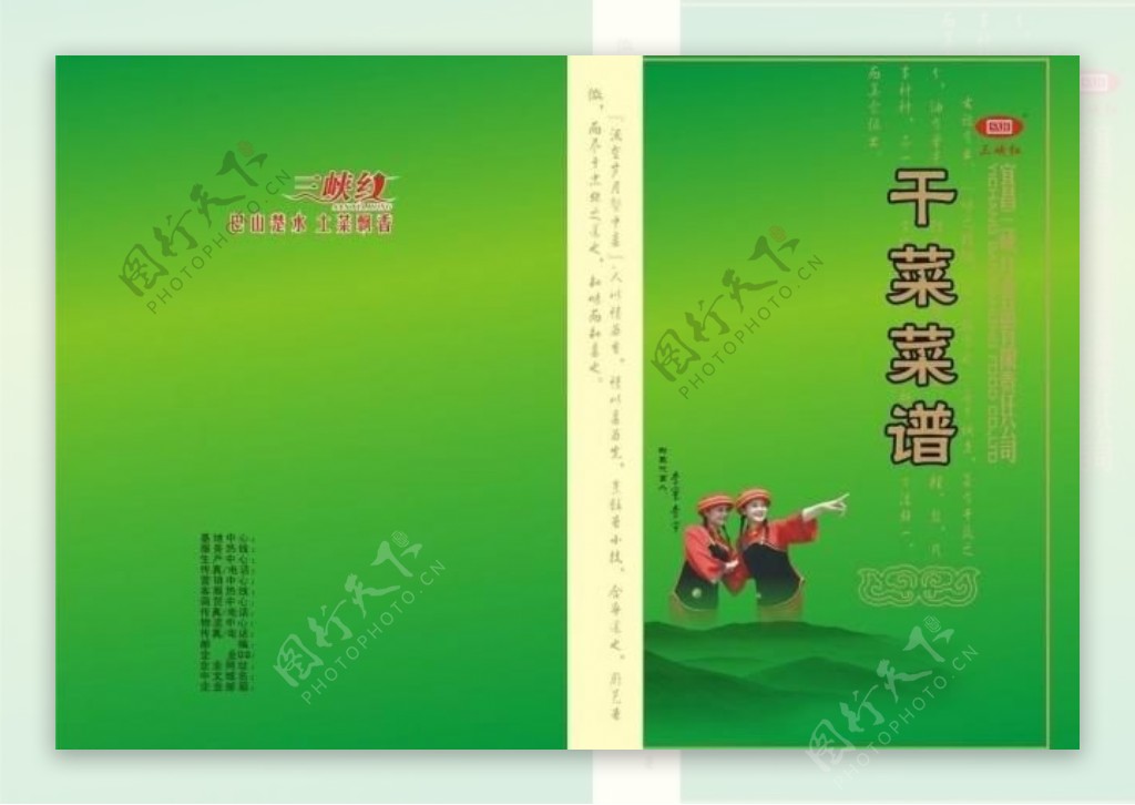 三峡红干菜菜谱封面图片