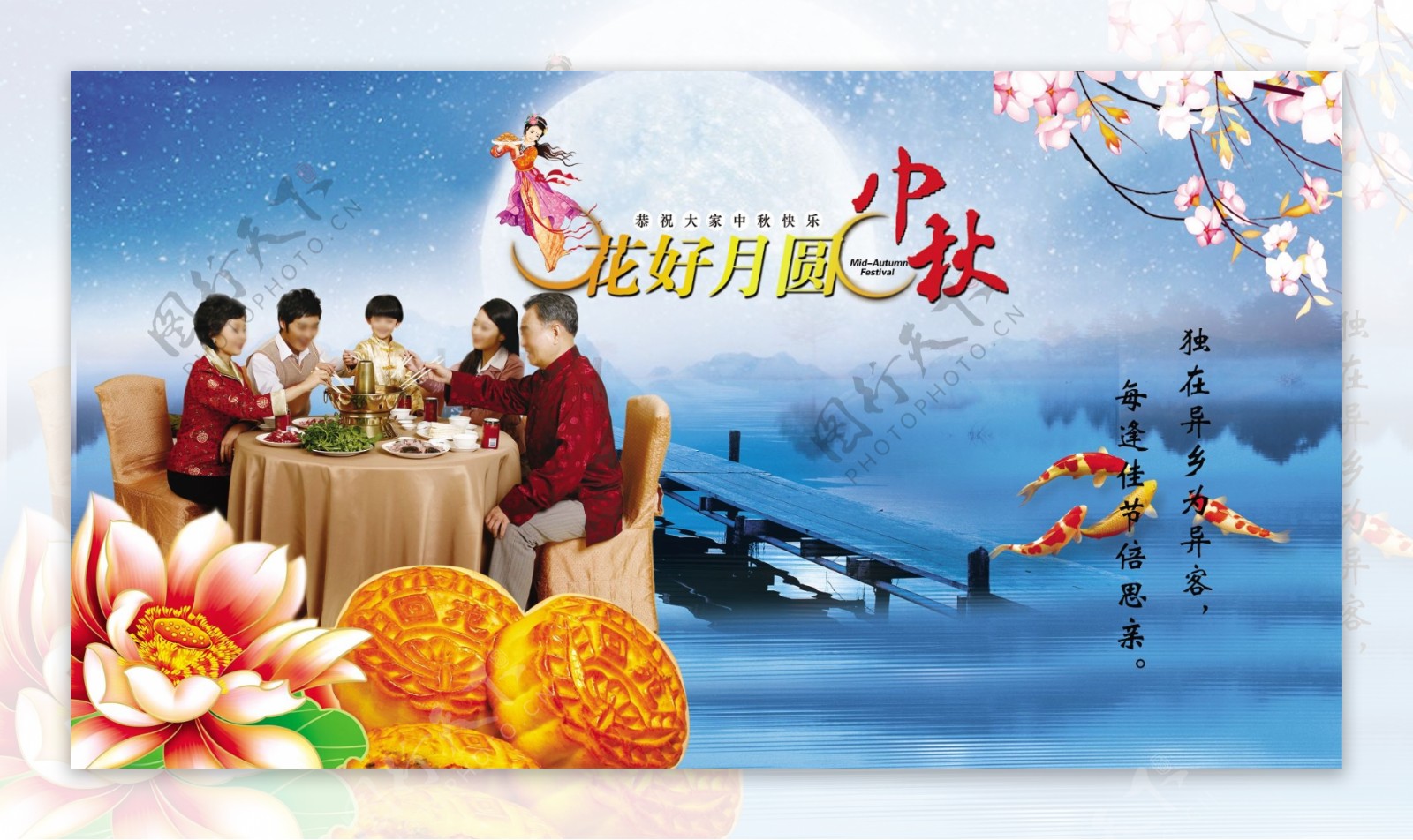 中秋节团圆广告图片