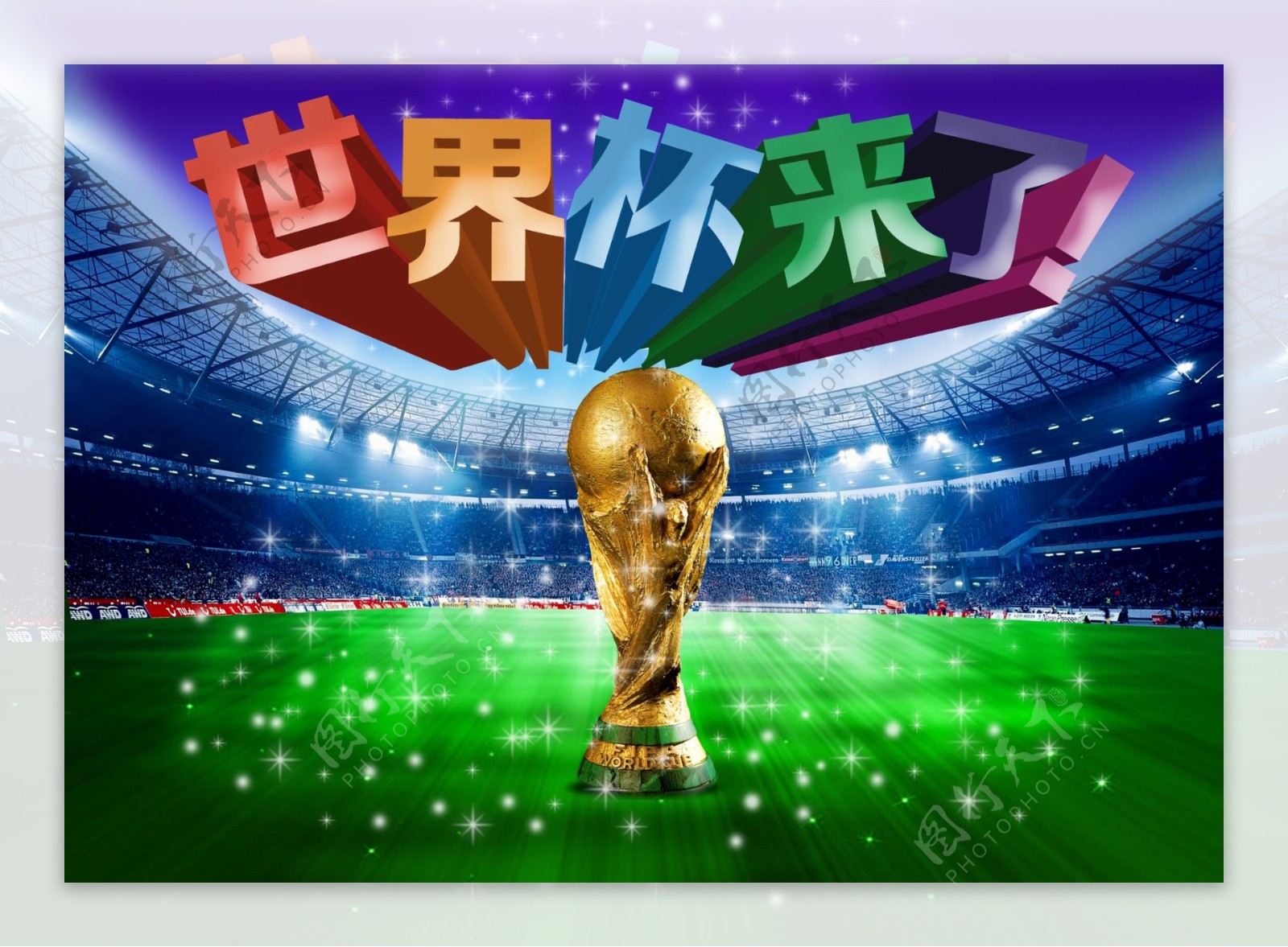 世界杯来了PSD海报