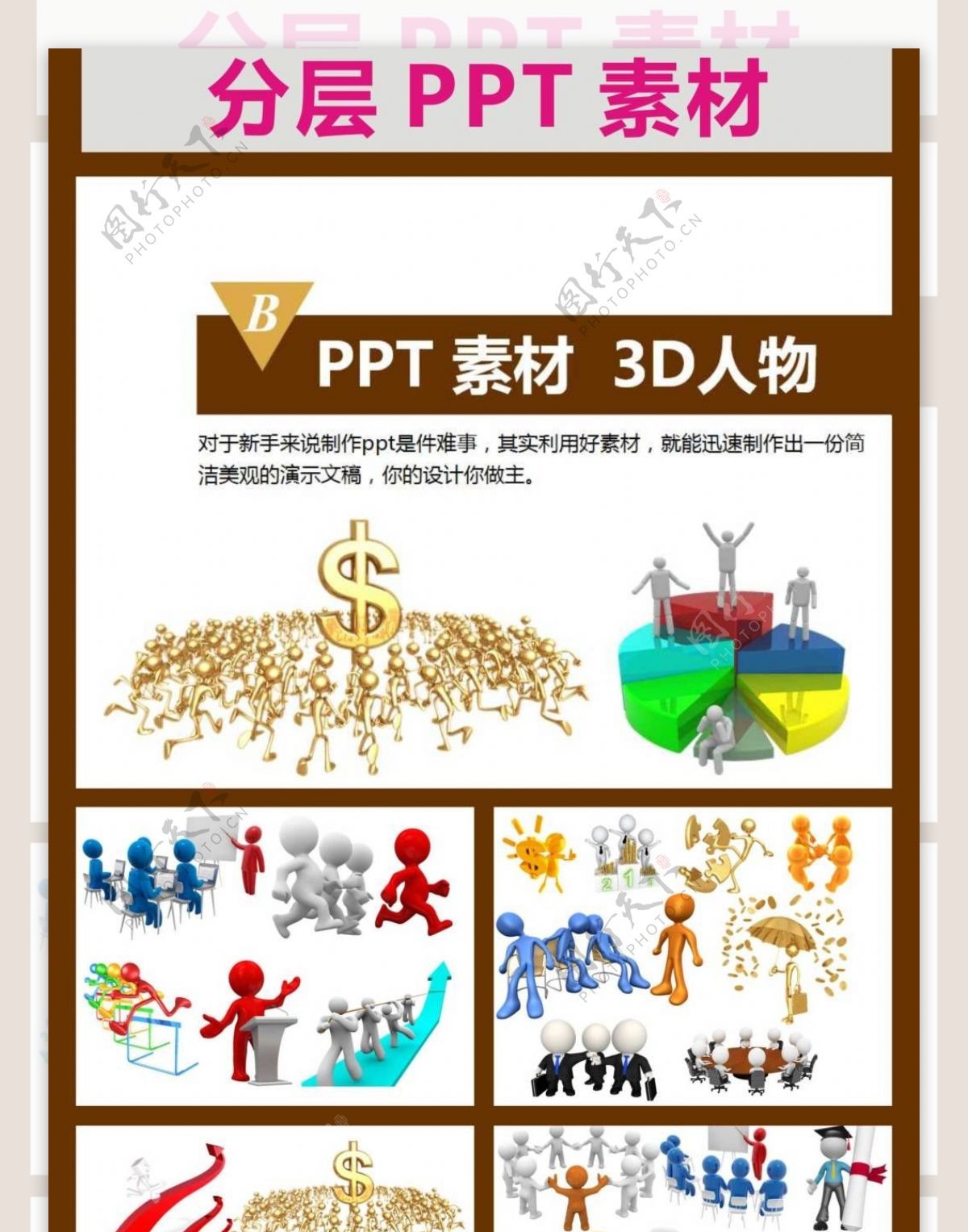 人物插图3D人物PPT分层素材