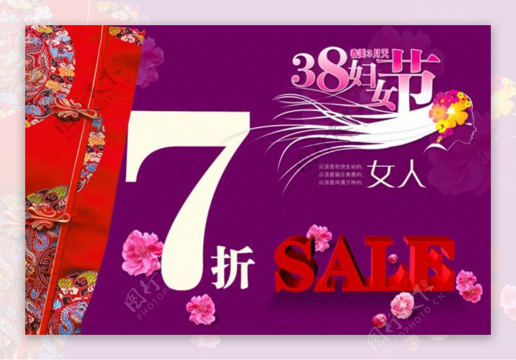 传统中式服饰妇女节打折海报PSD分层模板