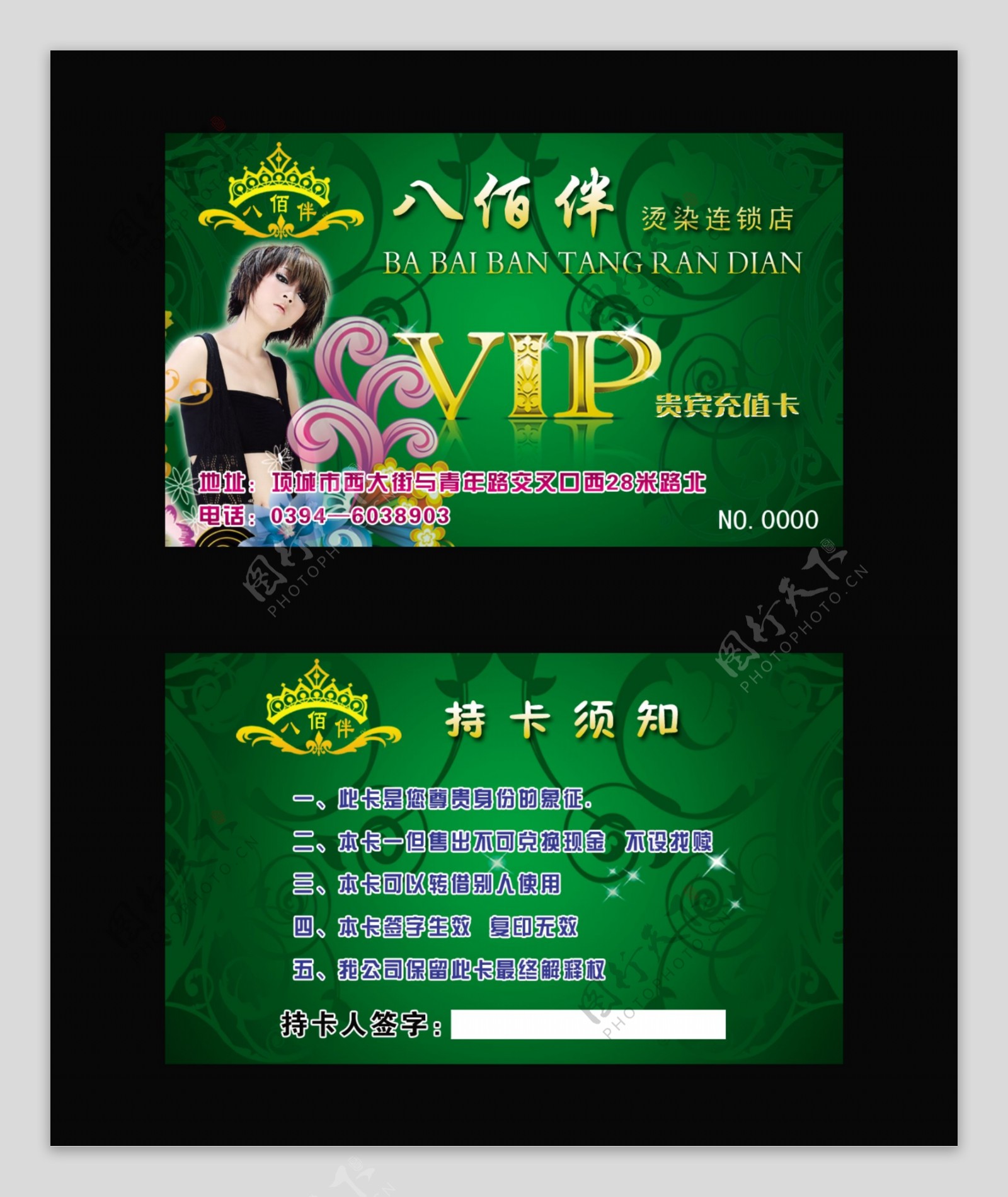 美发店vip卡模板图片