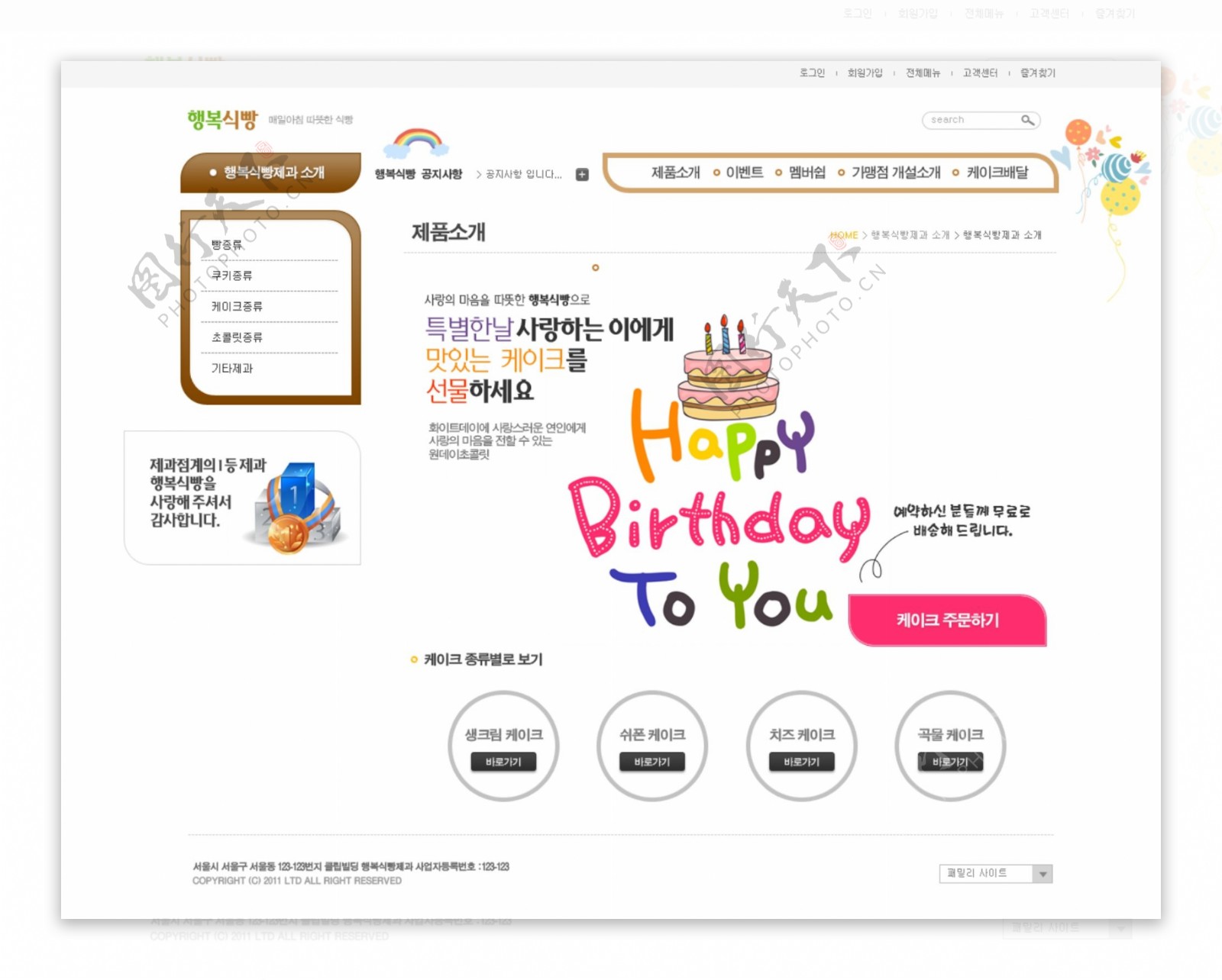 生日蛋糕网页psd模板