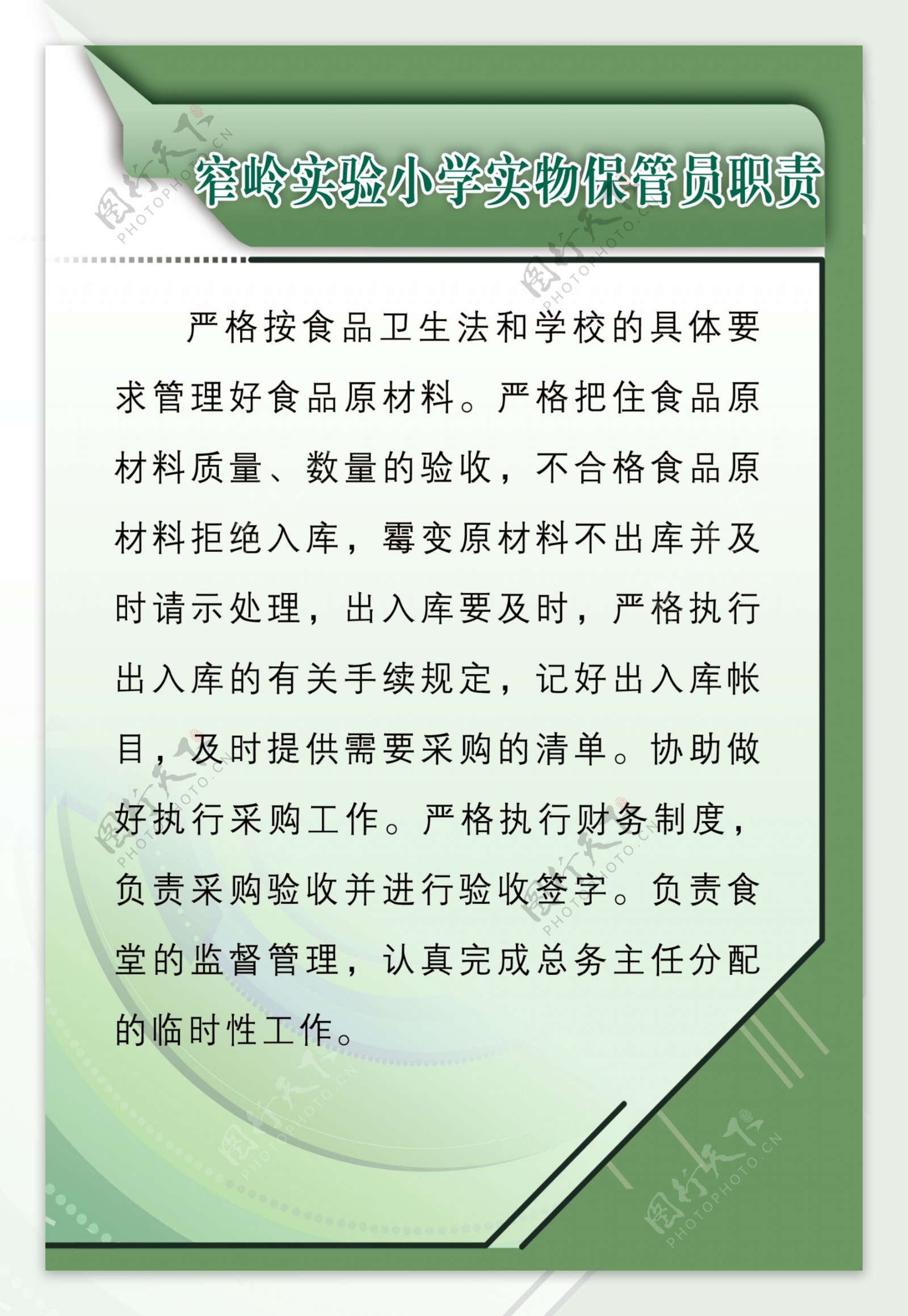 学校文化制度保管管理制度图片