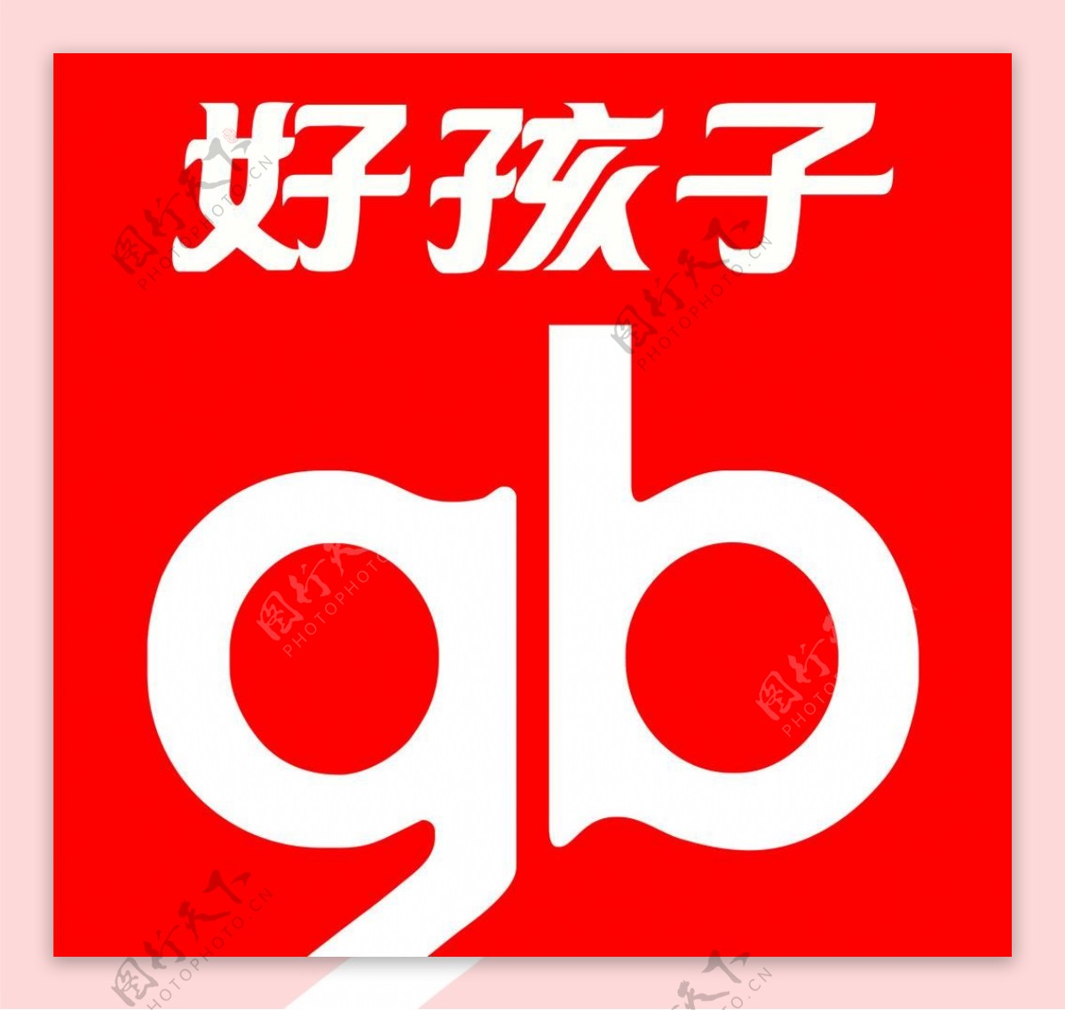 好孩子商标logo矢量图片