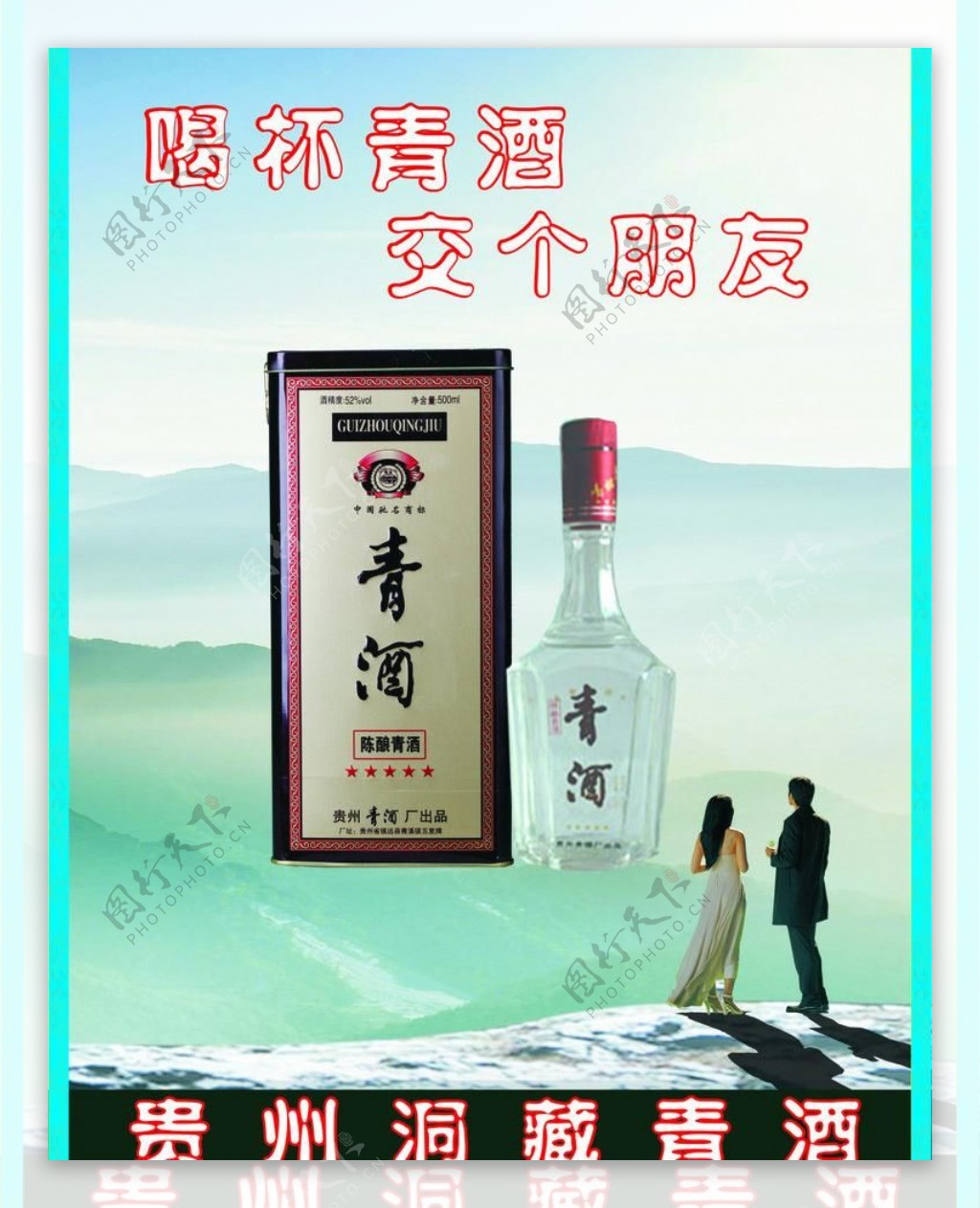 贵州青酒图片