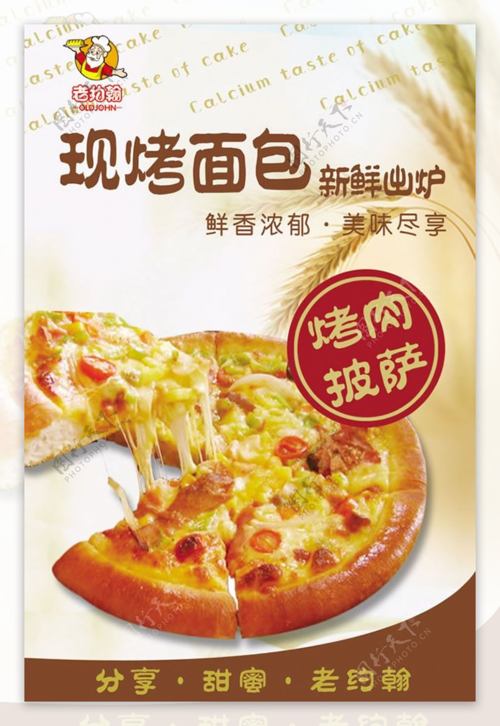 面包店披萨宣传海报设计psd素材