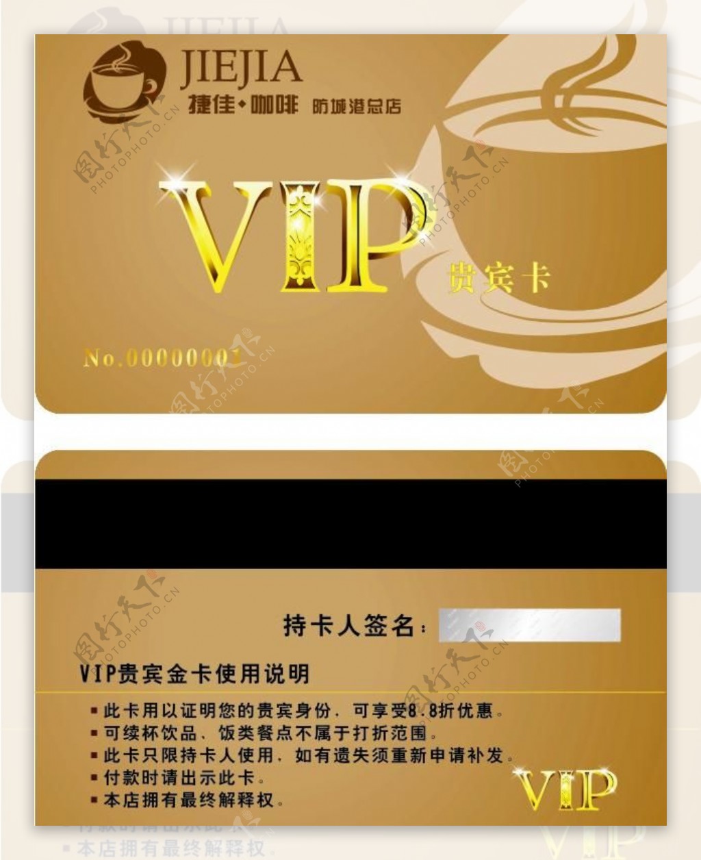 捷佳咖啡vip贵宾卡图片