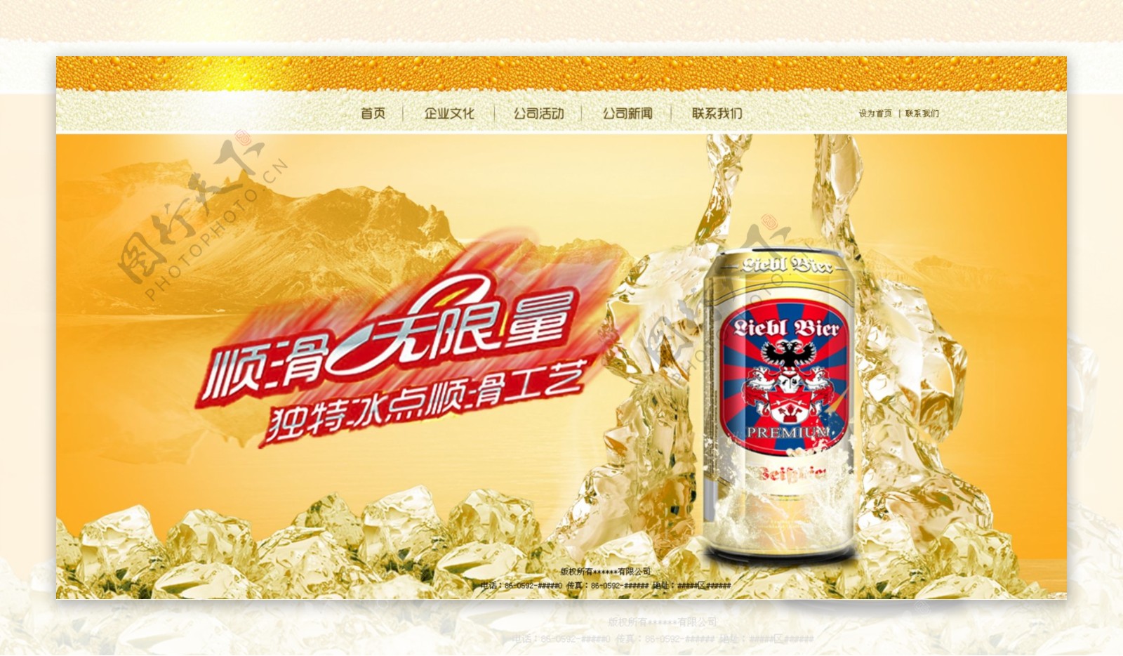啤酒网站psd源文件图片