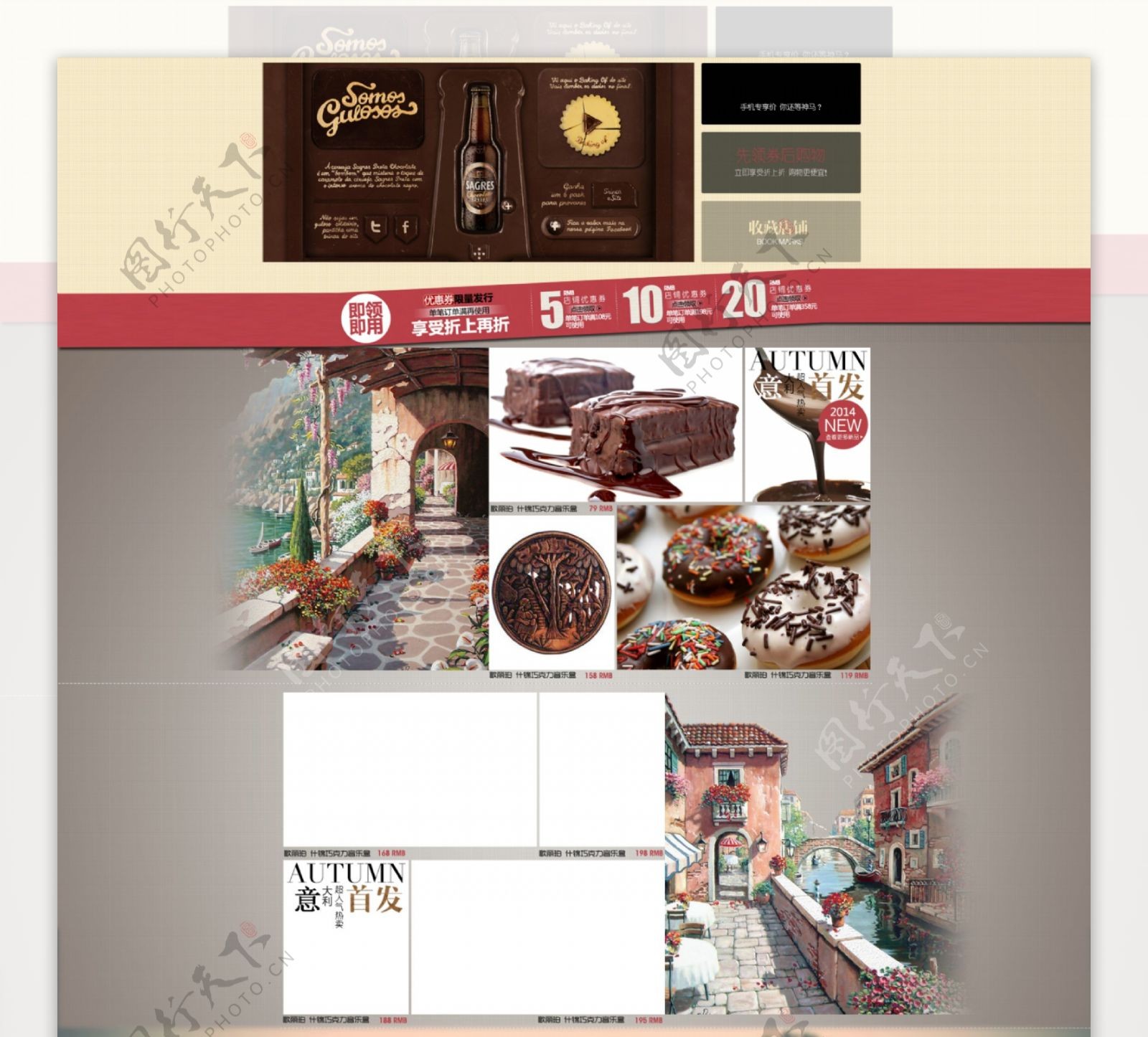 巧克力咖啡首页意大利欧式风格