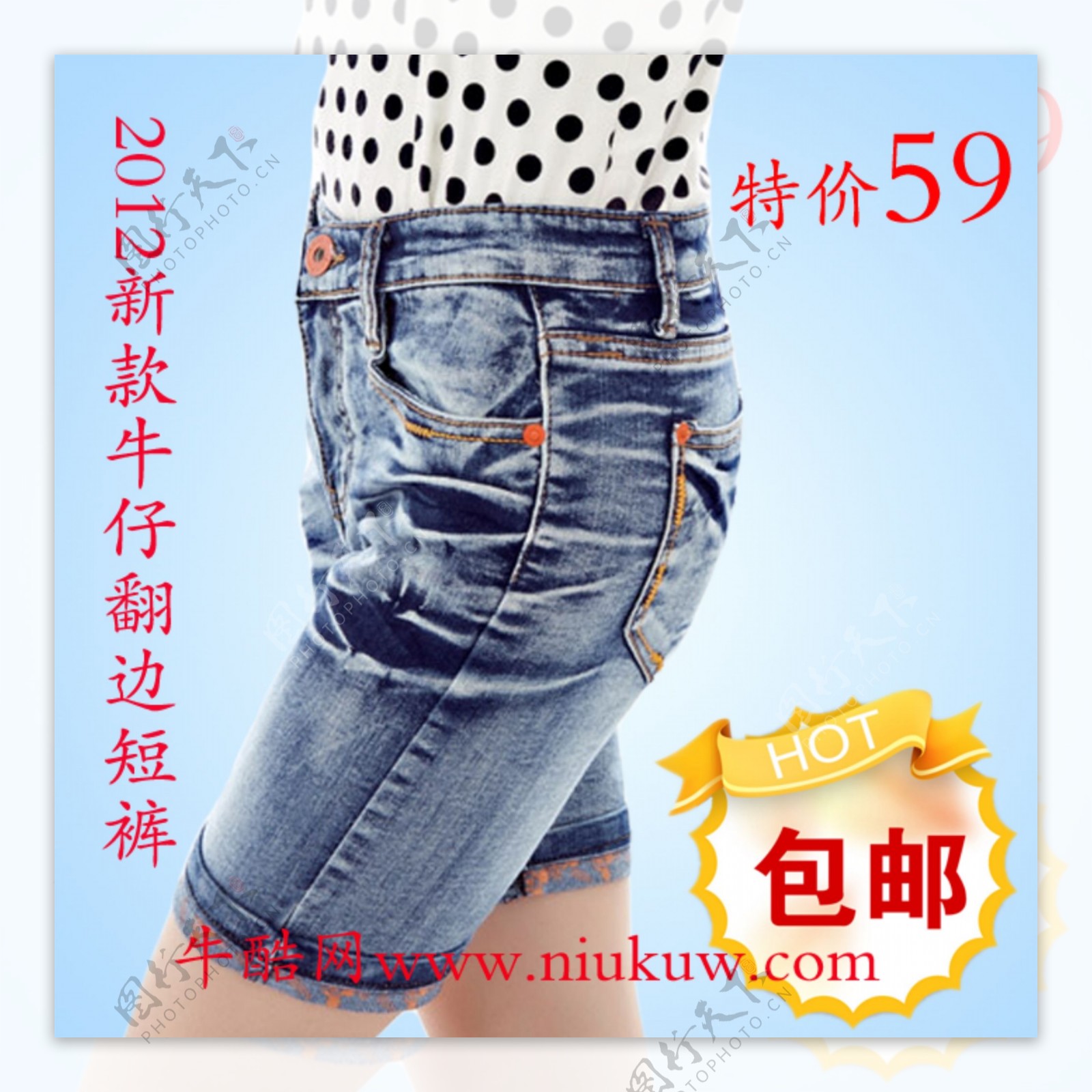 夏季女士牛仔短裤四分裤广告图片