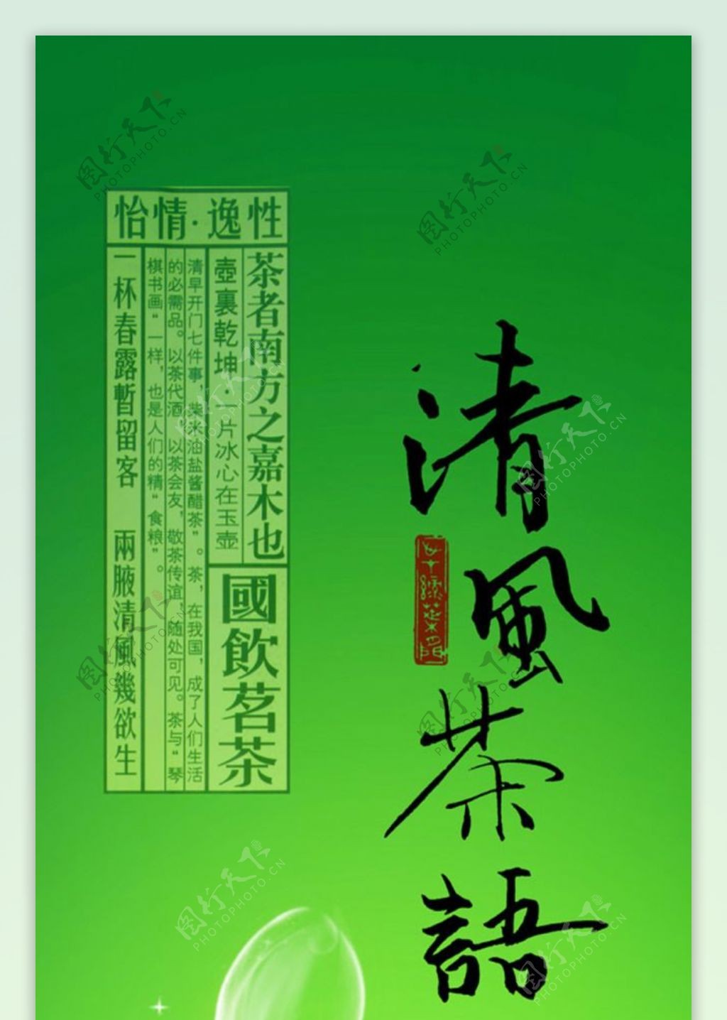 清风茶语绿茶广告