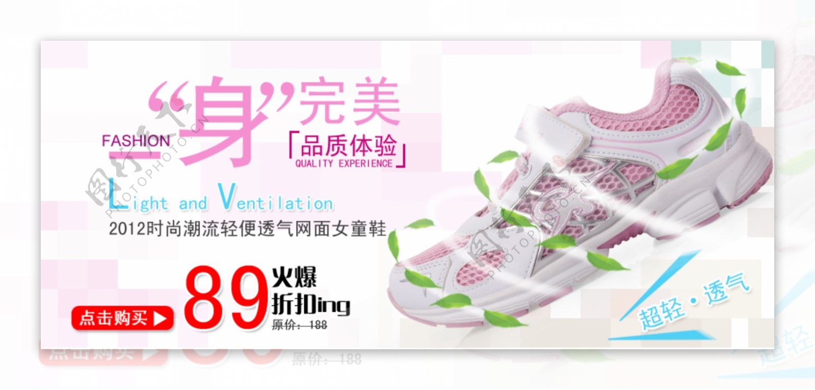粉色运动鞋广告banner