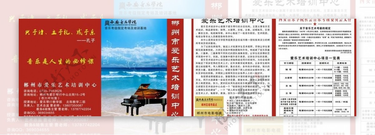 钢琴音乐宣传单图片