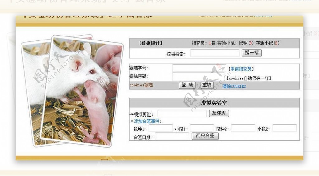 实验动物管理系统图片