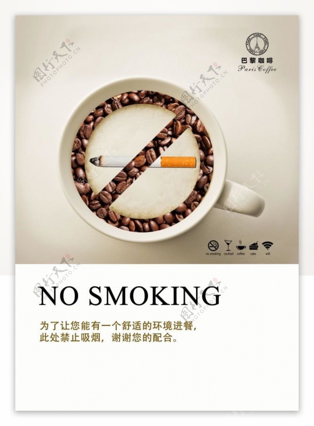 巴黎咖啡创意禁烟广告