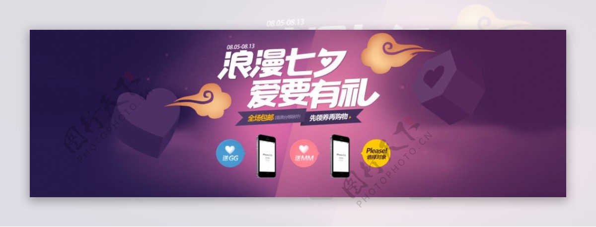 淘宝七夕情人节促销海报设计PSD素材