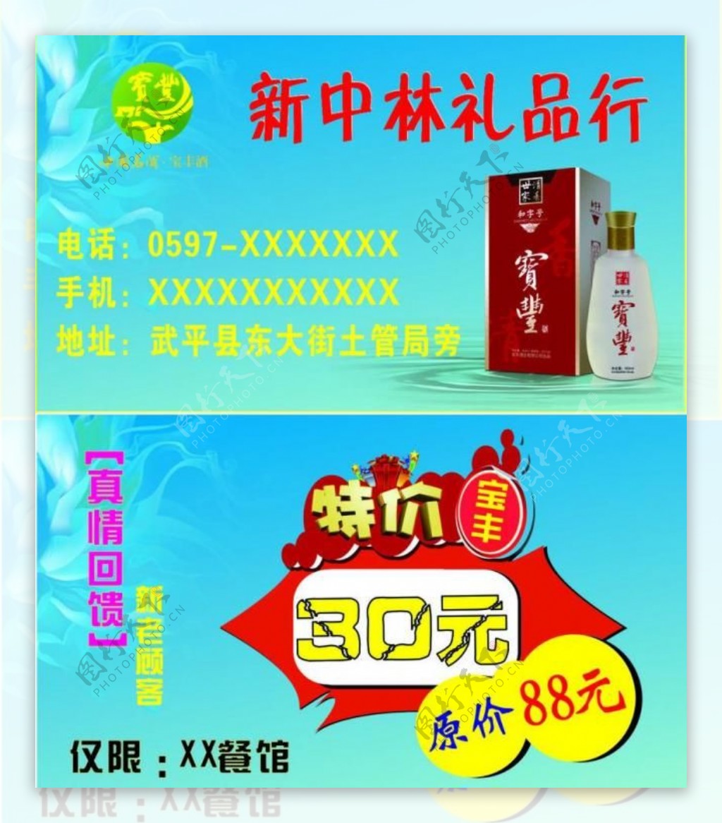 宝丰酒特价图片