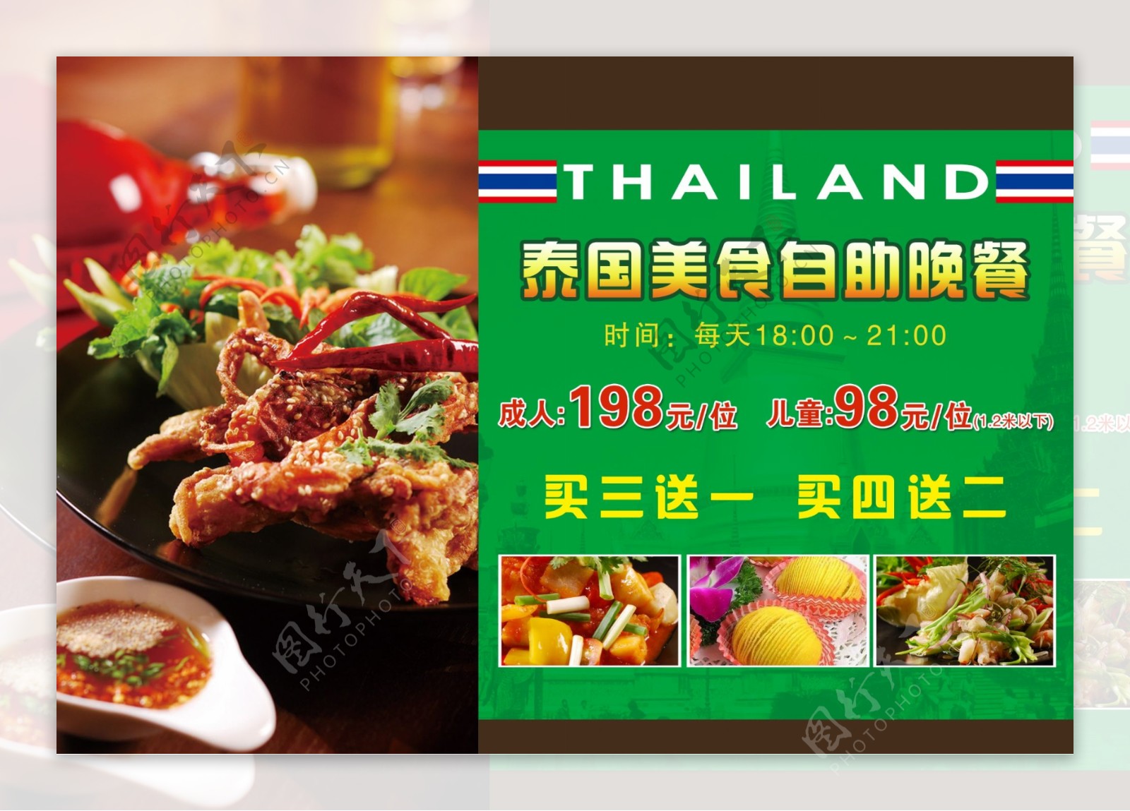 泰国美食报纸图片