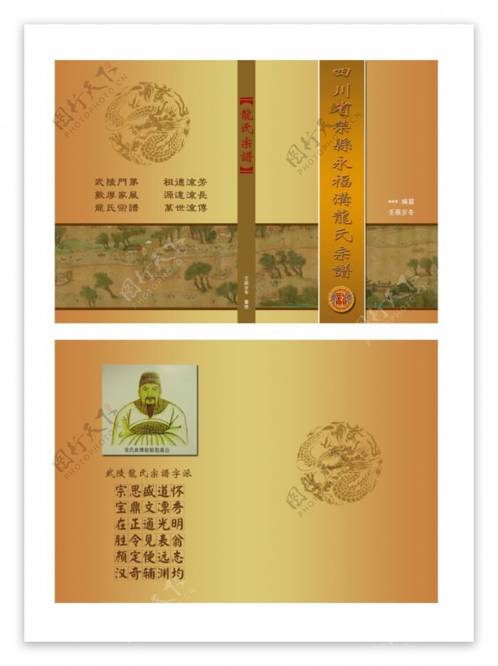 中国传统家族族谱封面PSD素材