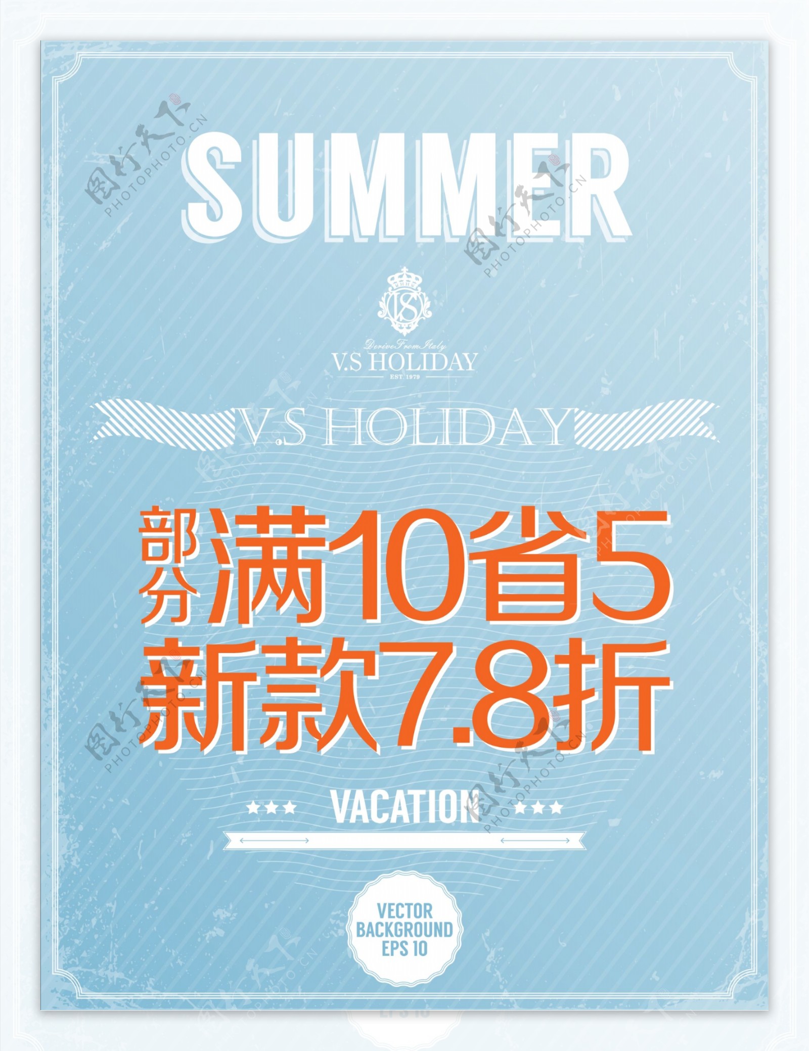商场时尚夏季海报促销活动KT牌60X80