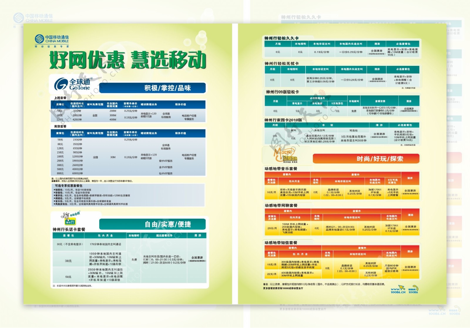 移动新资费单图片