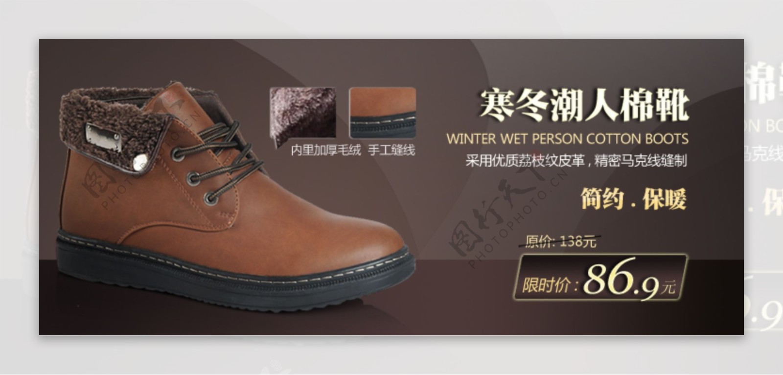 冬季棉靴网页广告图片
