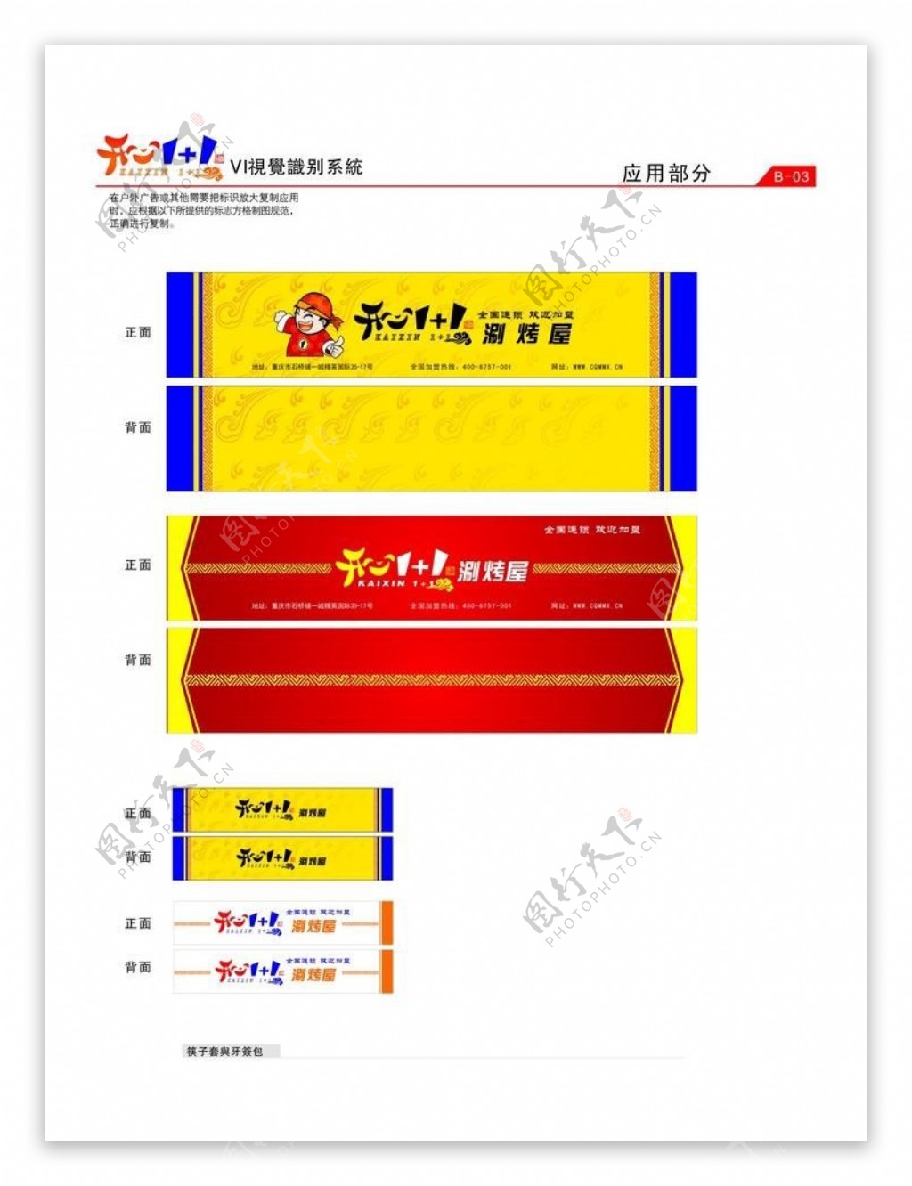 筷子套牙签套图片