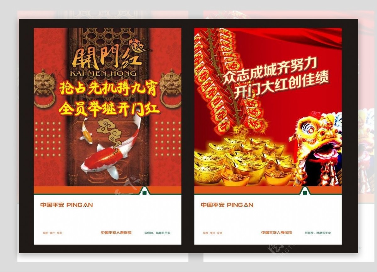 中国平安2013开门红海报图片