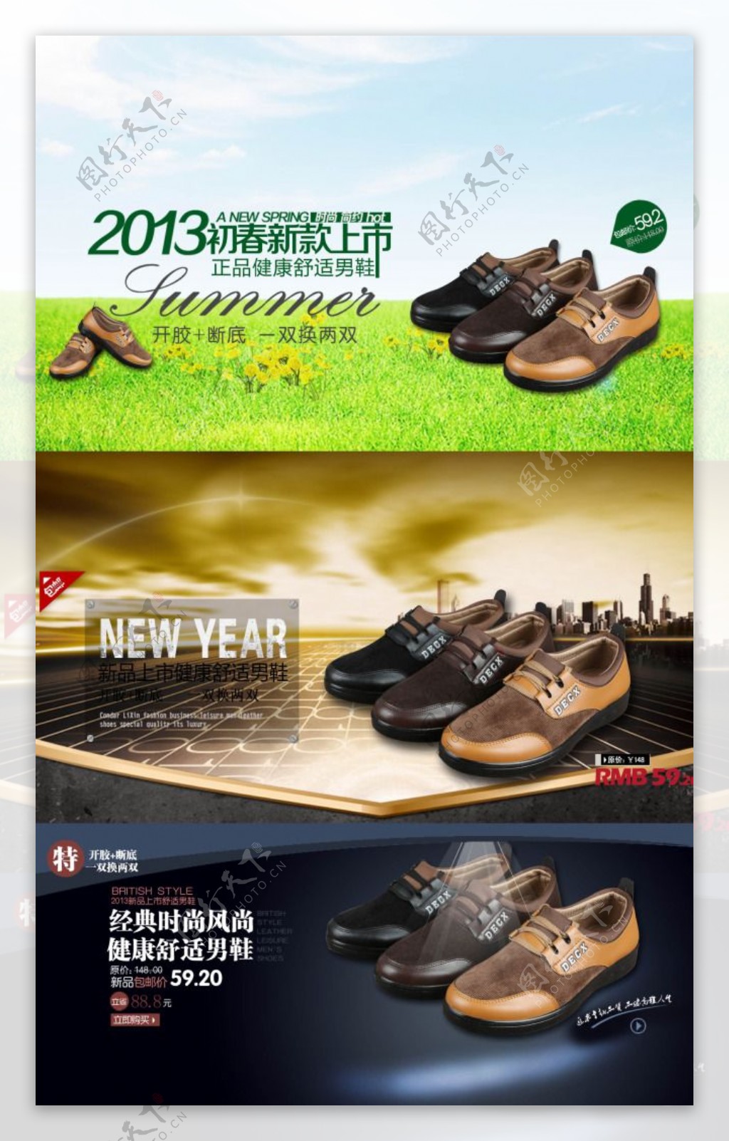淘宝2013男鞋店铺新款上市海报模板大全