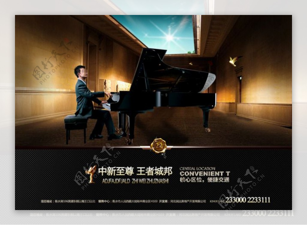弹钢琴房地产广告免费下载