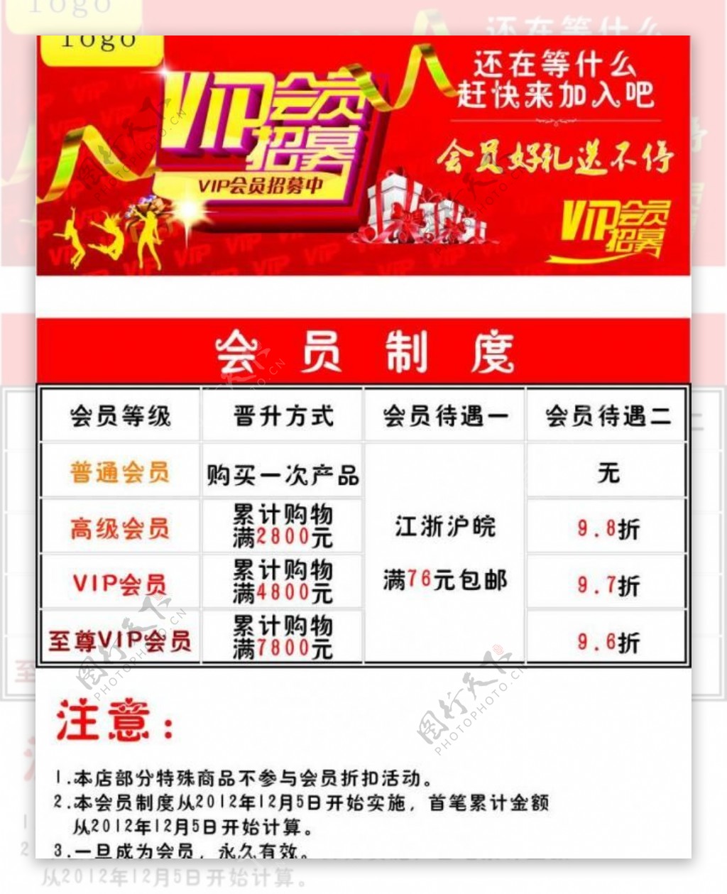 vip客户制度宣传单图片