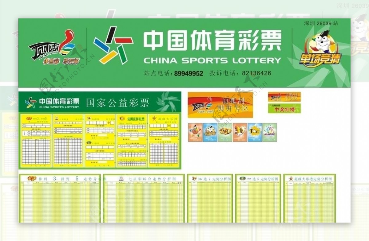 中国体育彩票展板图片
