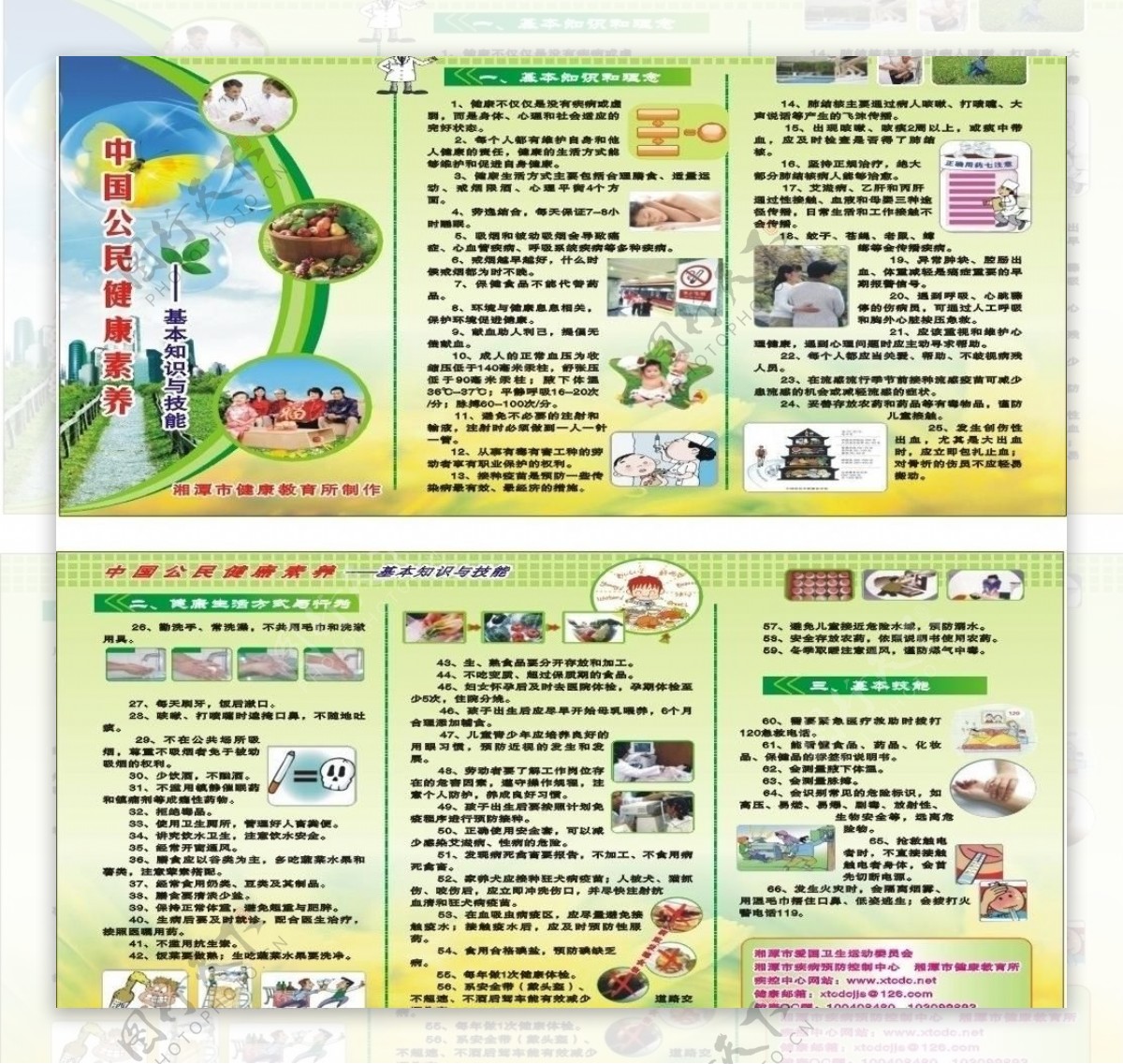 中国公民健康素养健康66条折页图片