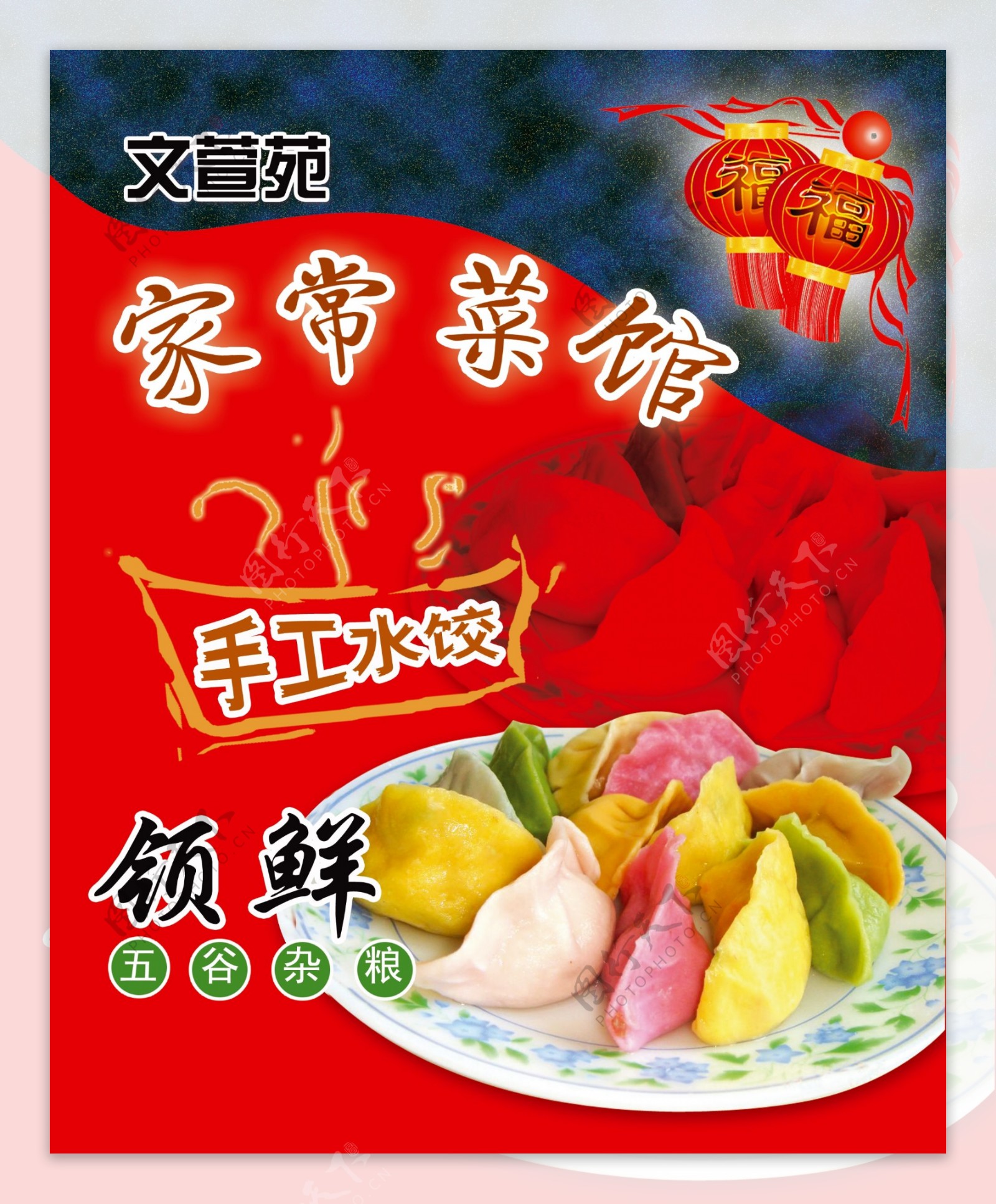 水饺宣传海报PSD分层素材