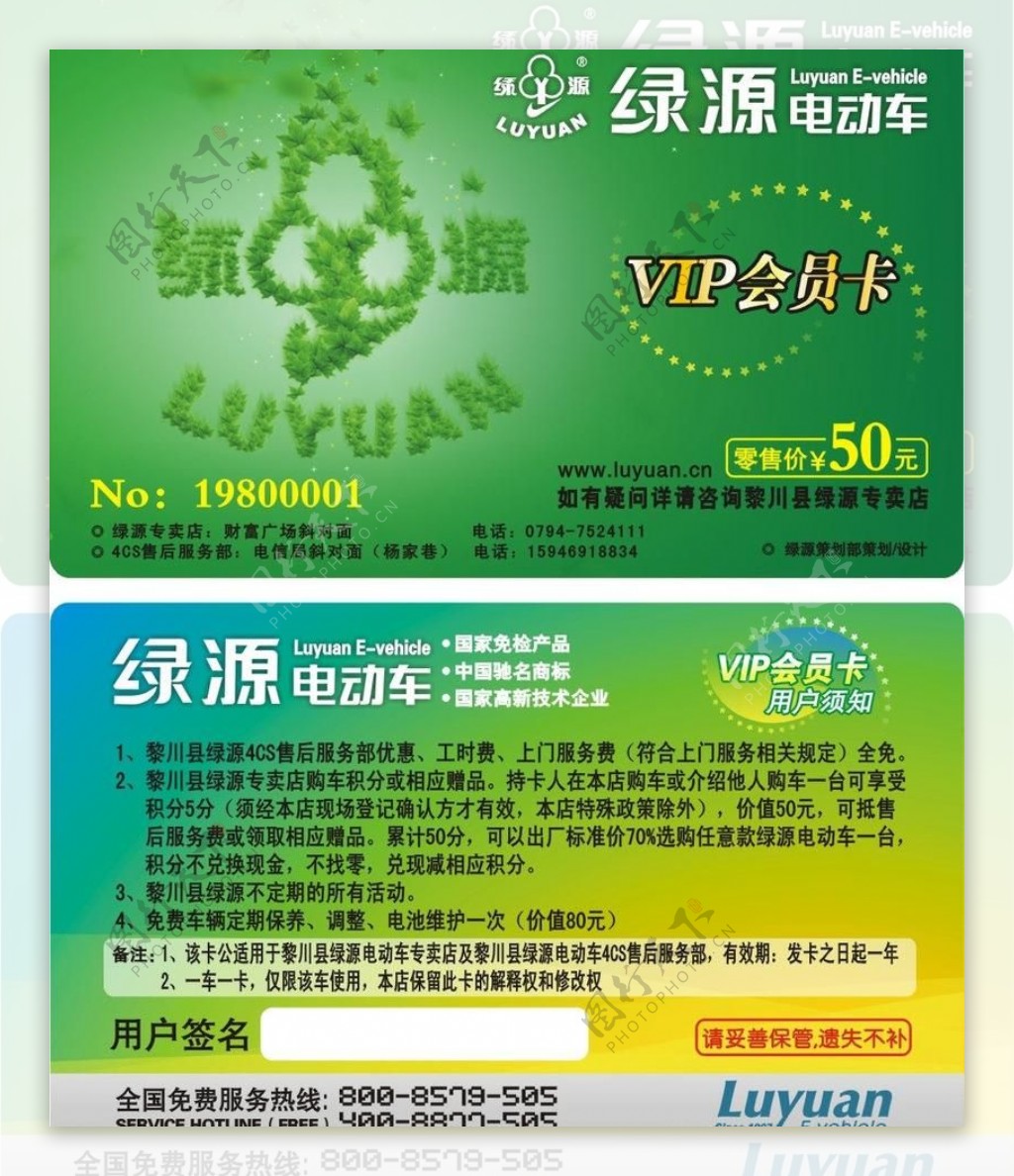 绿源电动车vip卡图片